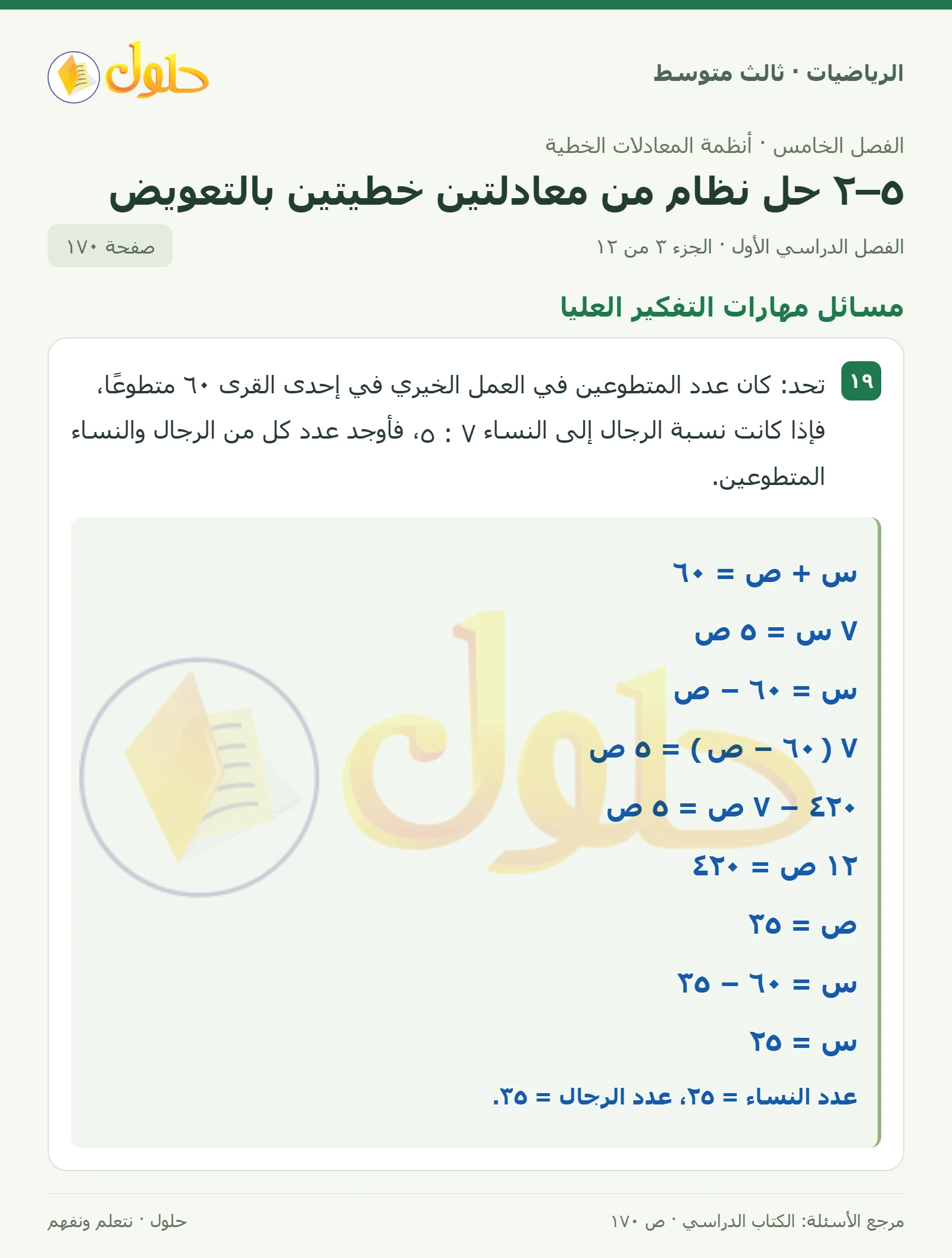 الرياضيات ثالث متوسط، الفصل ٥، صفحة ١٧٠، الجزء ٣