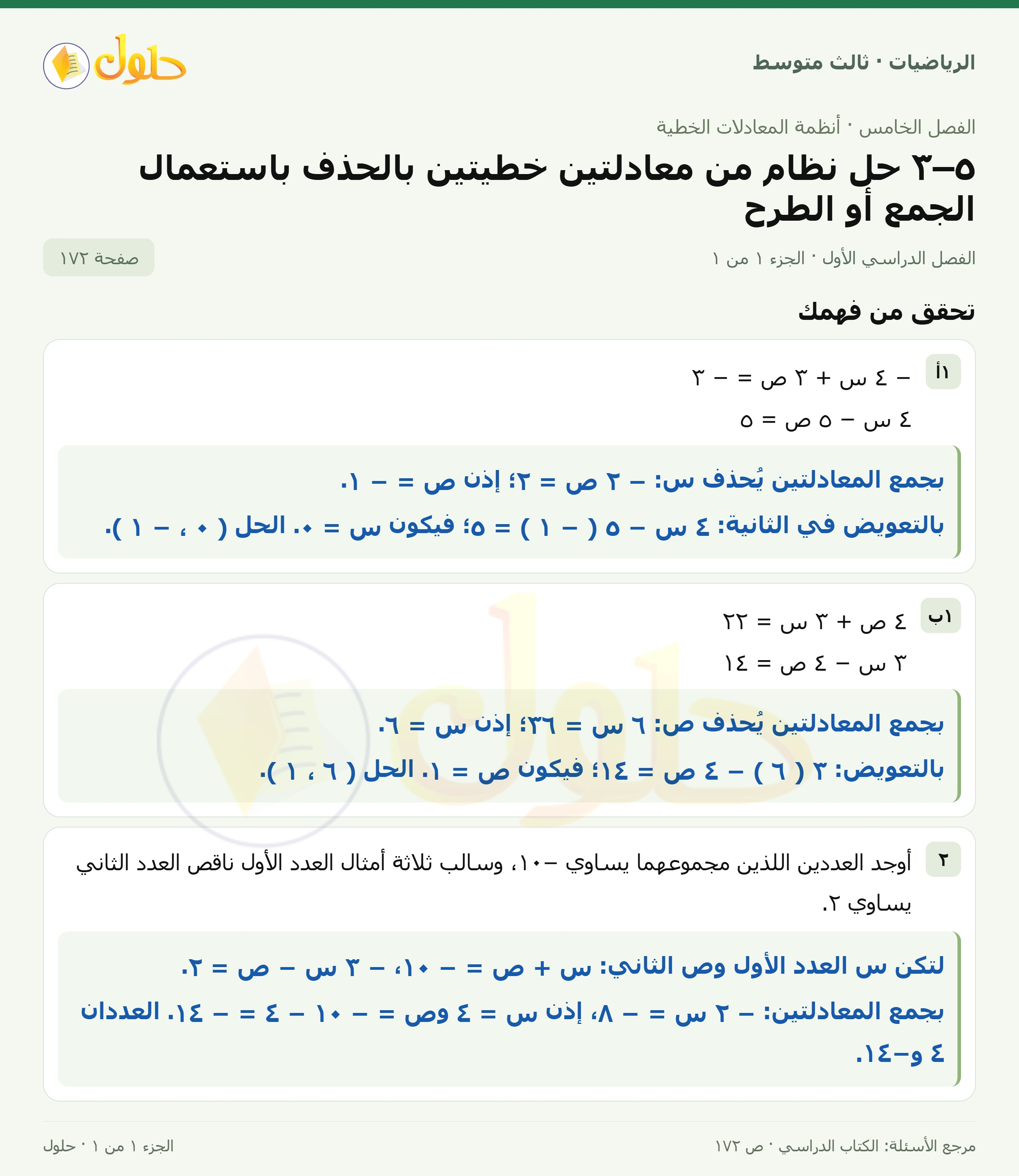 الرياضيات ثالث متوسط، الفصل ٥، صفحة ١٧٢، الجزء ١