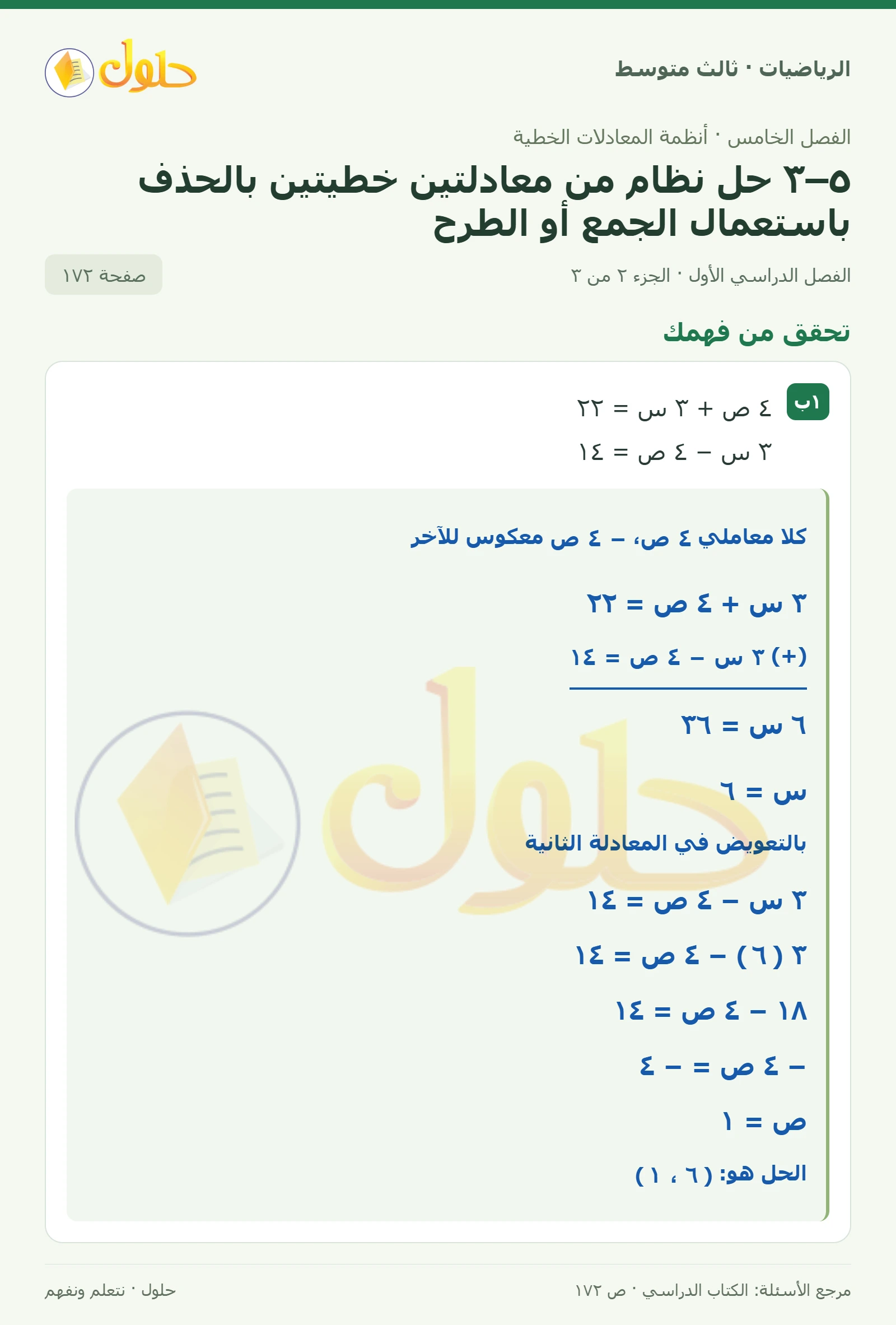 الرياضيات ثالث متوسط، الفصل ٥، صفحة ١٧٢، الجزء ٢