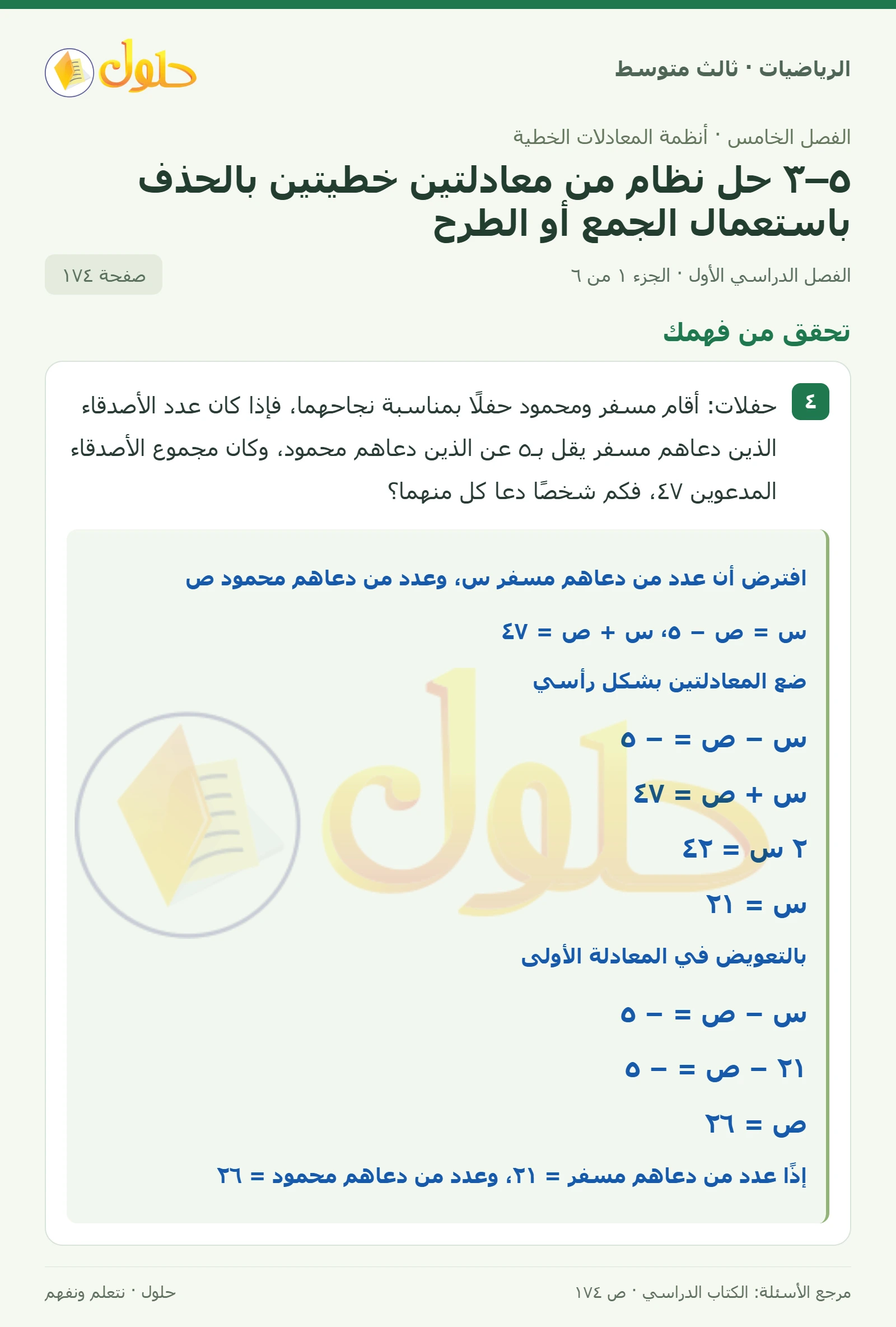 الرياضيات ثالث متوسط، الفصل ٥، صفحة ١٧٤، الجزء ١