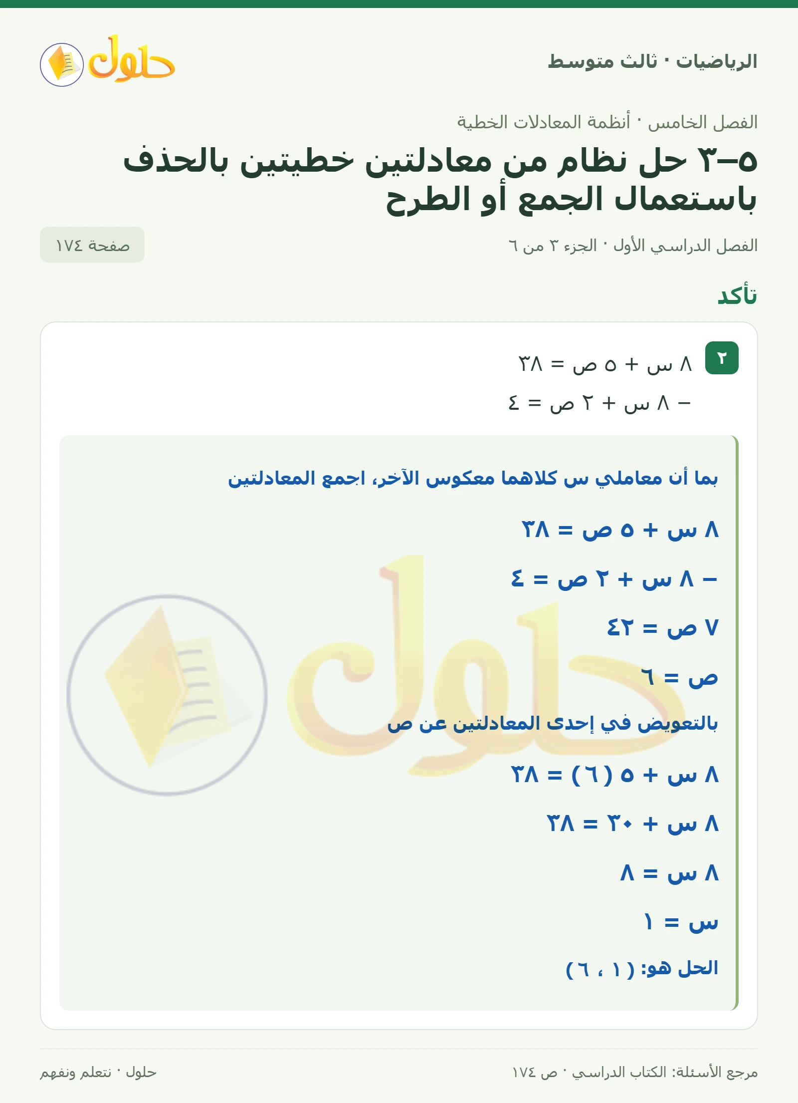 الرياضيات ثالث متوسط، الفصل ٥، صفحة ١٧٤، الجزء ٣