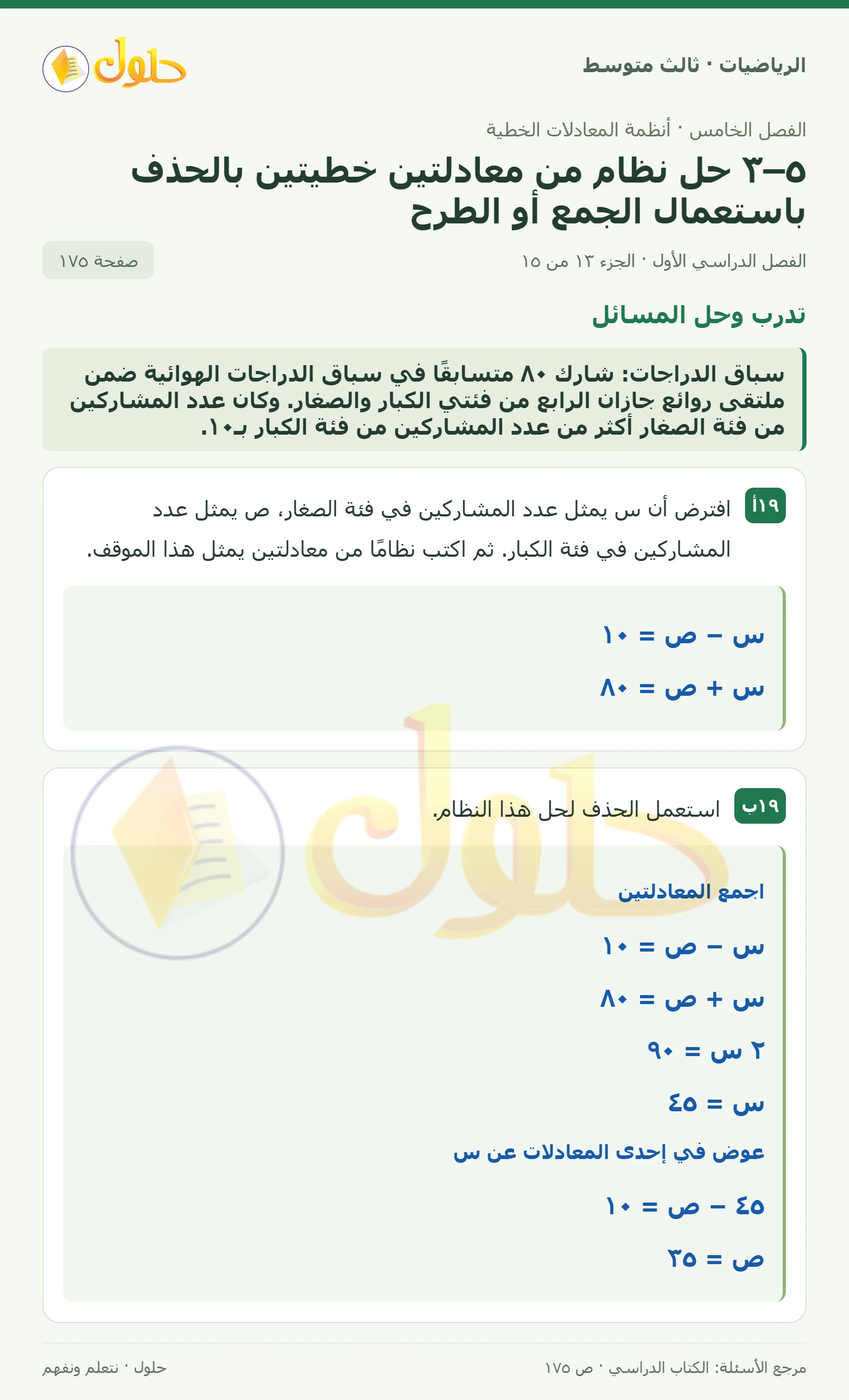 الرياضيات ثالث متوسط، الفصل ٥، صفحة ١٧٥، الجزء ١٣