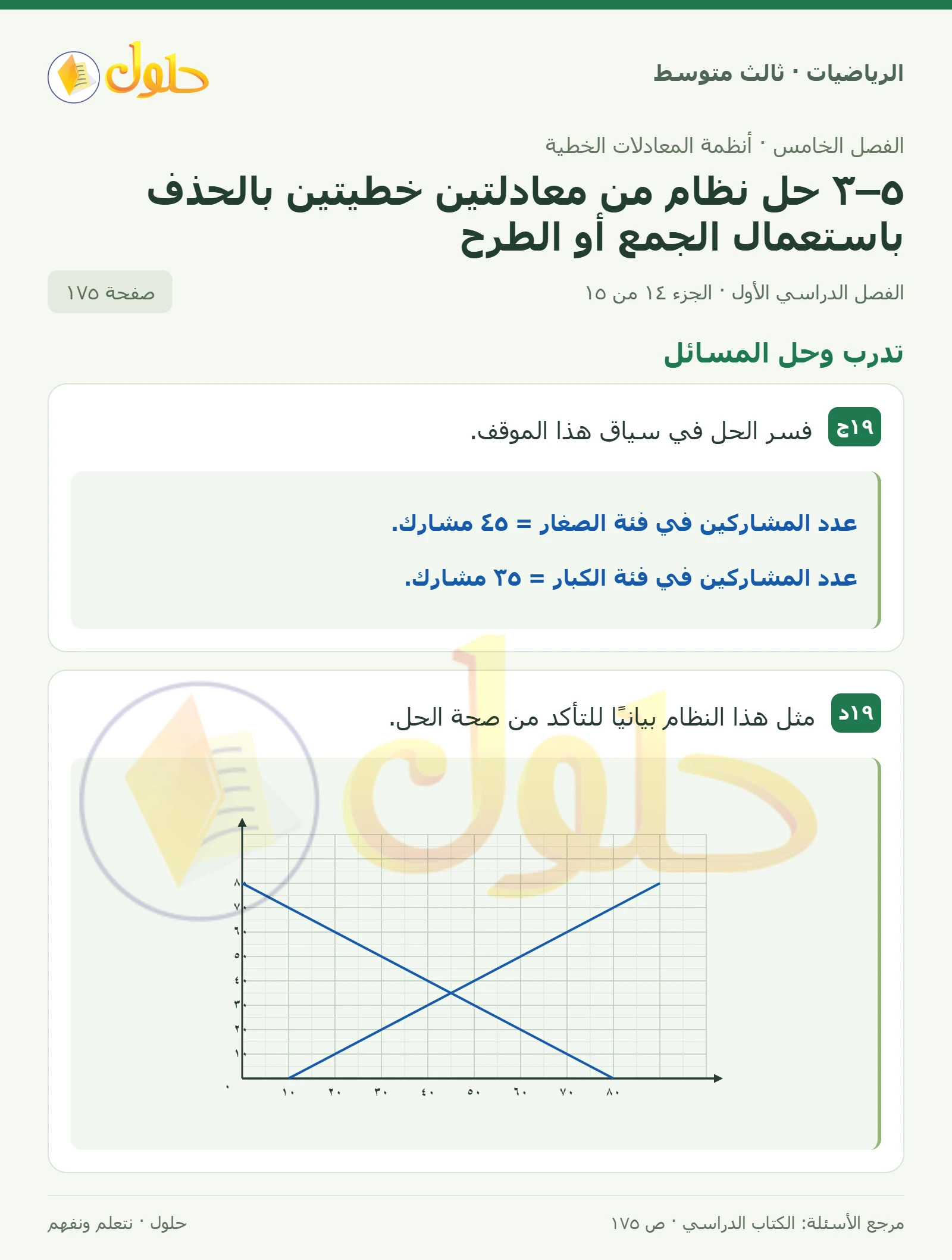 الرياضيات ثالث متوسط، الفصل ٥، صفحة ١٧٥، الجزء ١٤