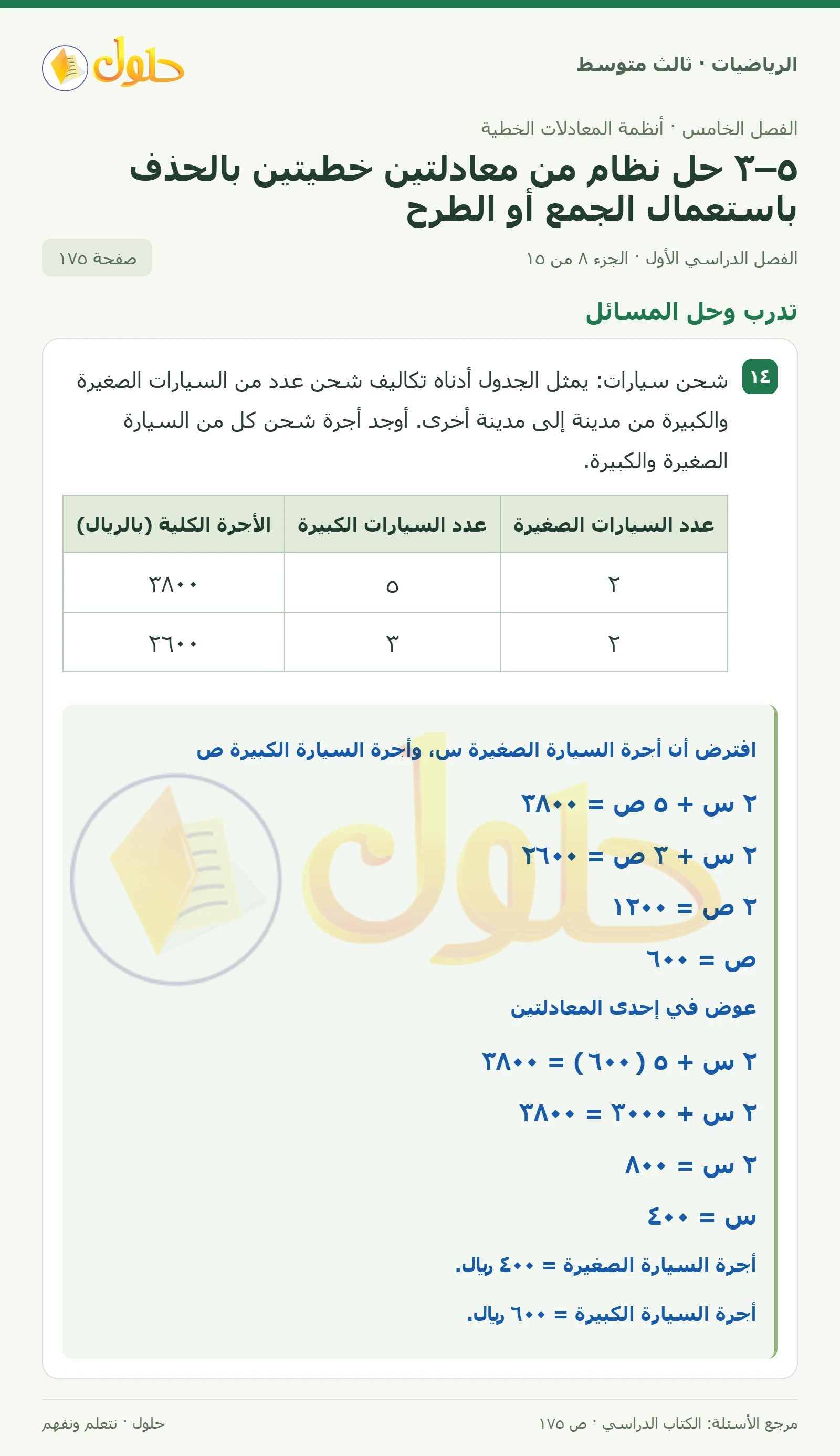 الرياضيات ثالث متوسط، الفصل ٥، صفحة ١٧٥، الجزء ٨