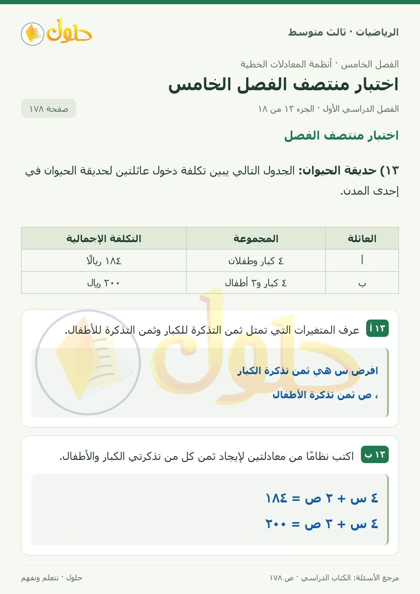 الرياضيات ثالث متوسط، الفصل ٥، صفحة ١٧٨، الجزء ١٣