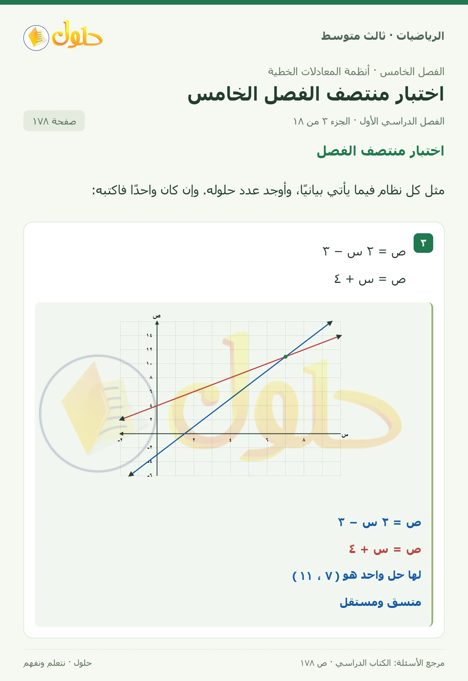 الرياضيات ثالث متوسط، الفصل ٥، صفحة ١٧٨، الجزء ٣