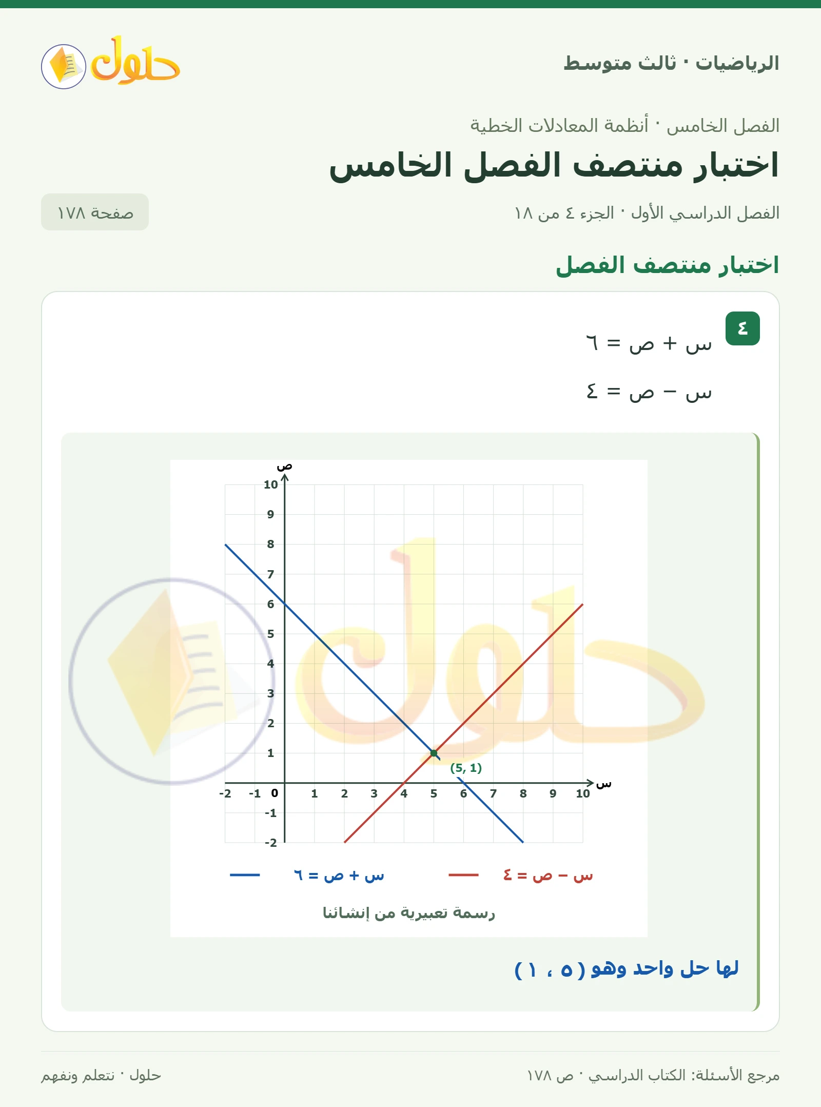 الرياضيات ثالث متوسط، الفصل ٥، صفحة ١٧٨، الجزء ٤