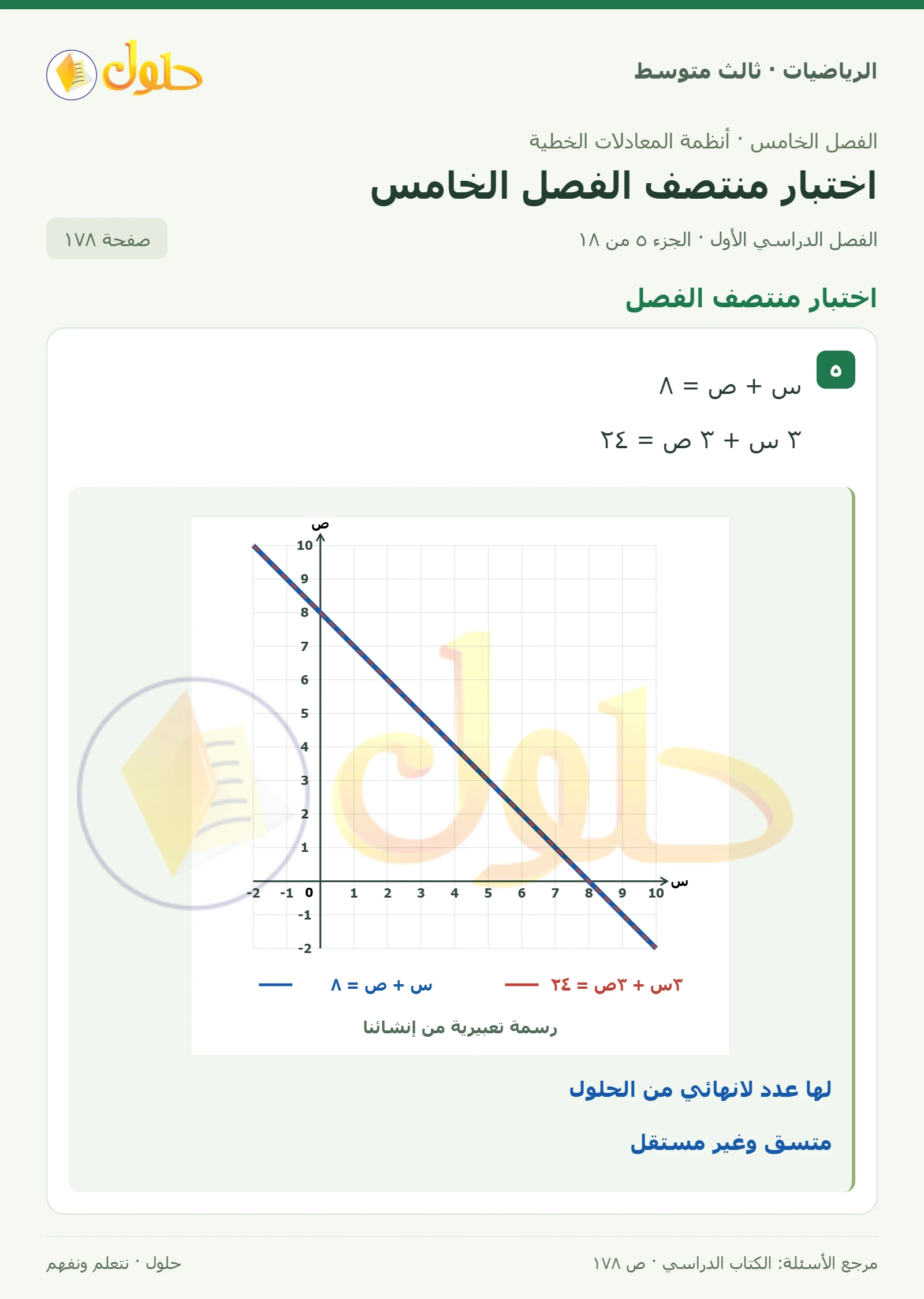 الرياضيات ثالث متوسط، الفصل ٥، صفحة ١٧٨، الجزء ٥