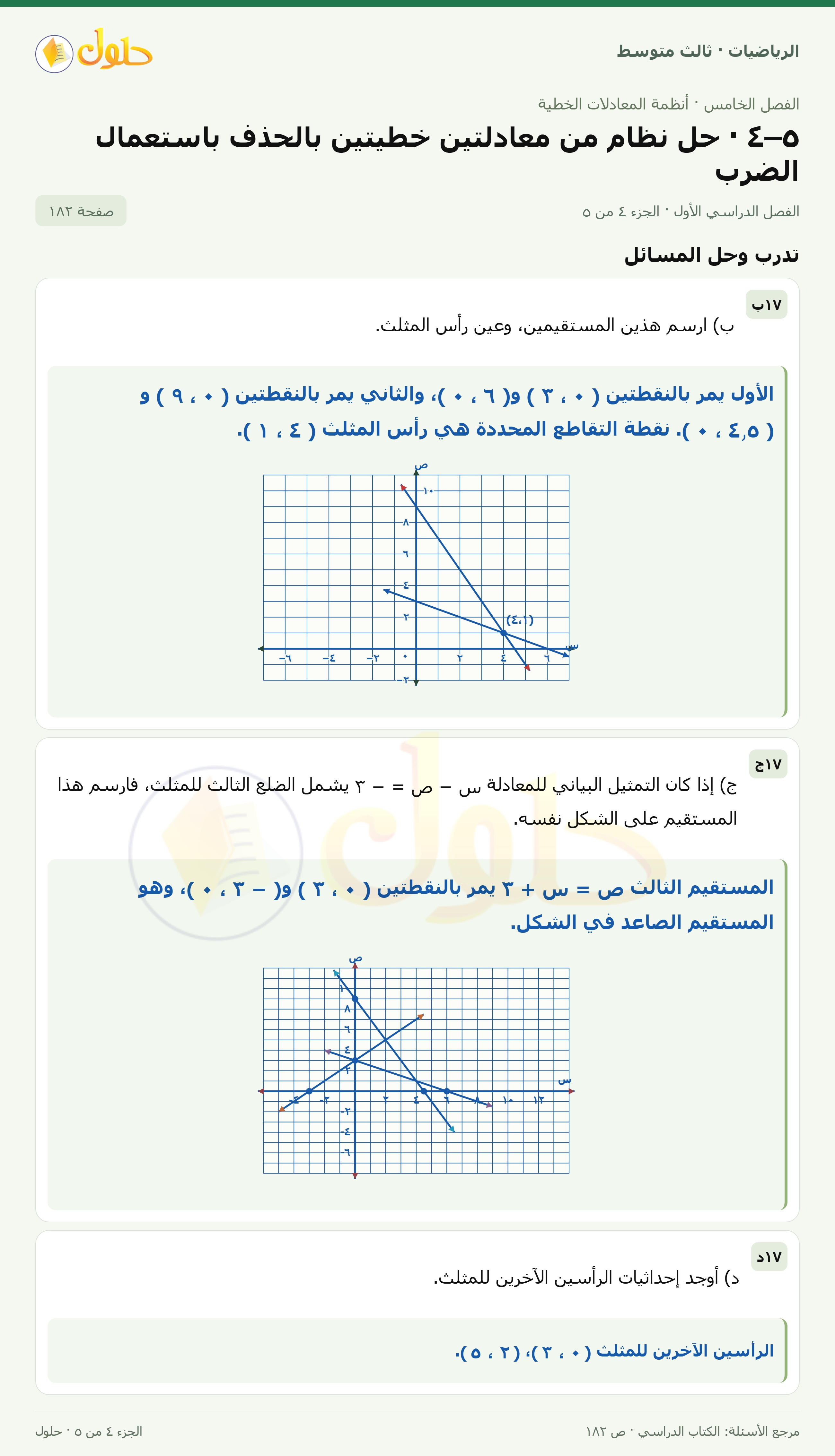 الرياضيات ثالث متوسط، الفصل ٥، صفحة ١٨٢، الجزء ٤