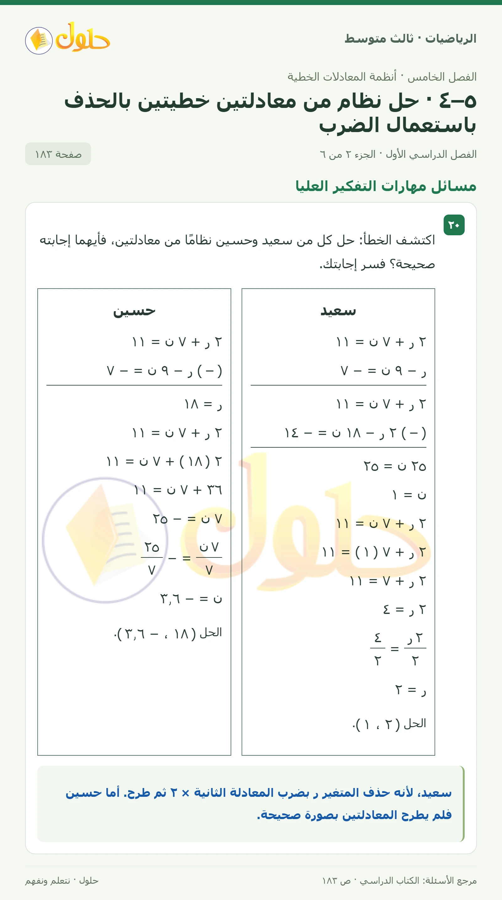 الرياضيات ثالث متوسط، الفصل ٥، صفحة ١٨٣، الجزء ٢