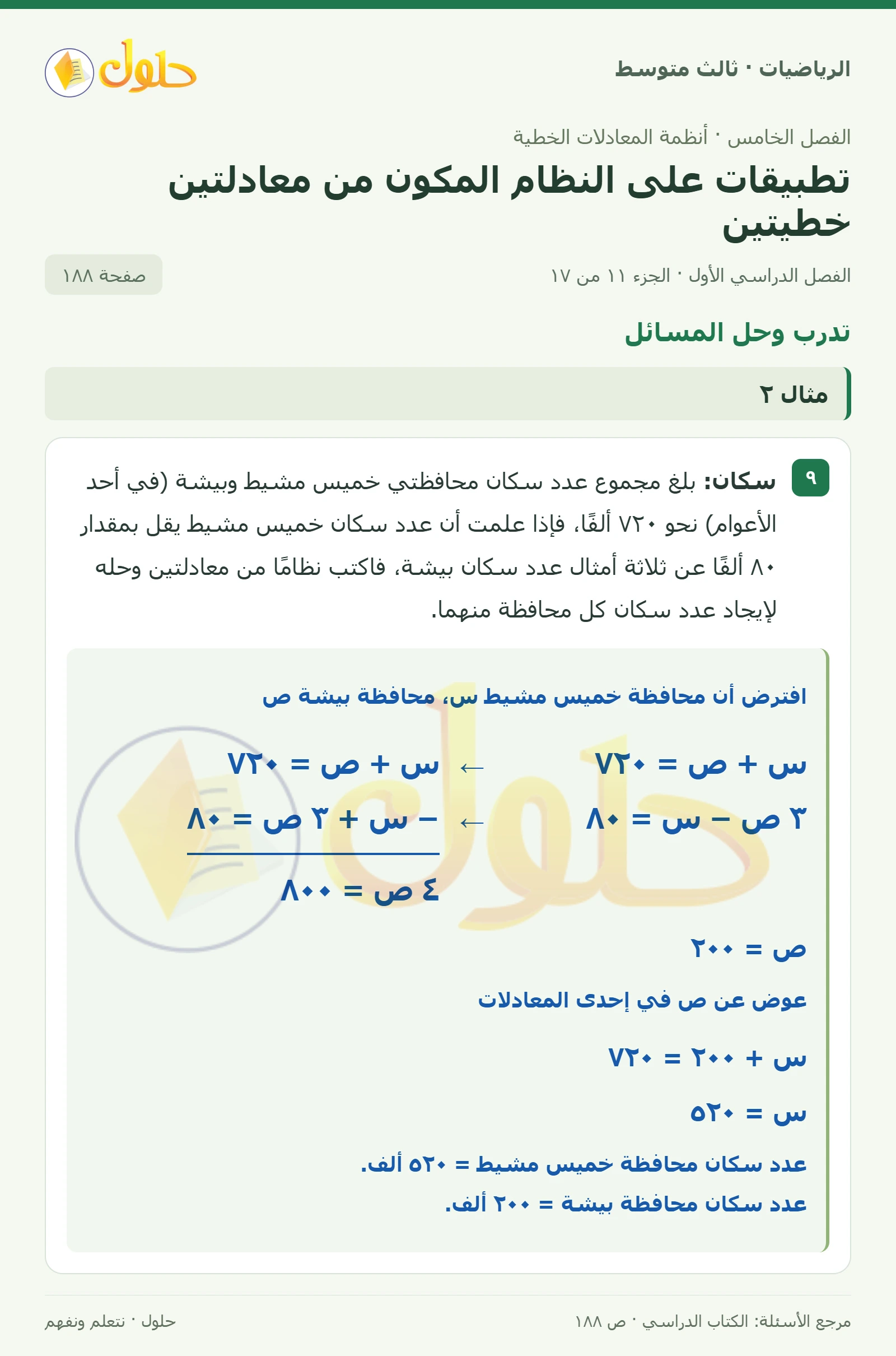 الرياضيات ثالث متوسط، الفصل ٥، صفحة ١٨٨، الجزء ١١