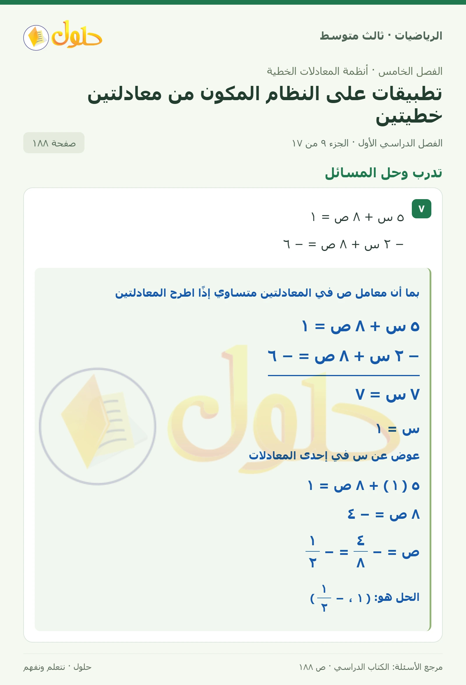 الرياضيات ثالث متوسط، الفصل ٥، صفحة ١٨٨، الجزء ٩