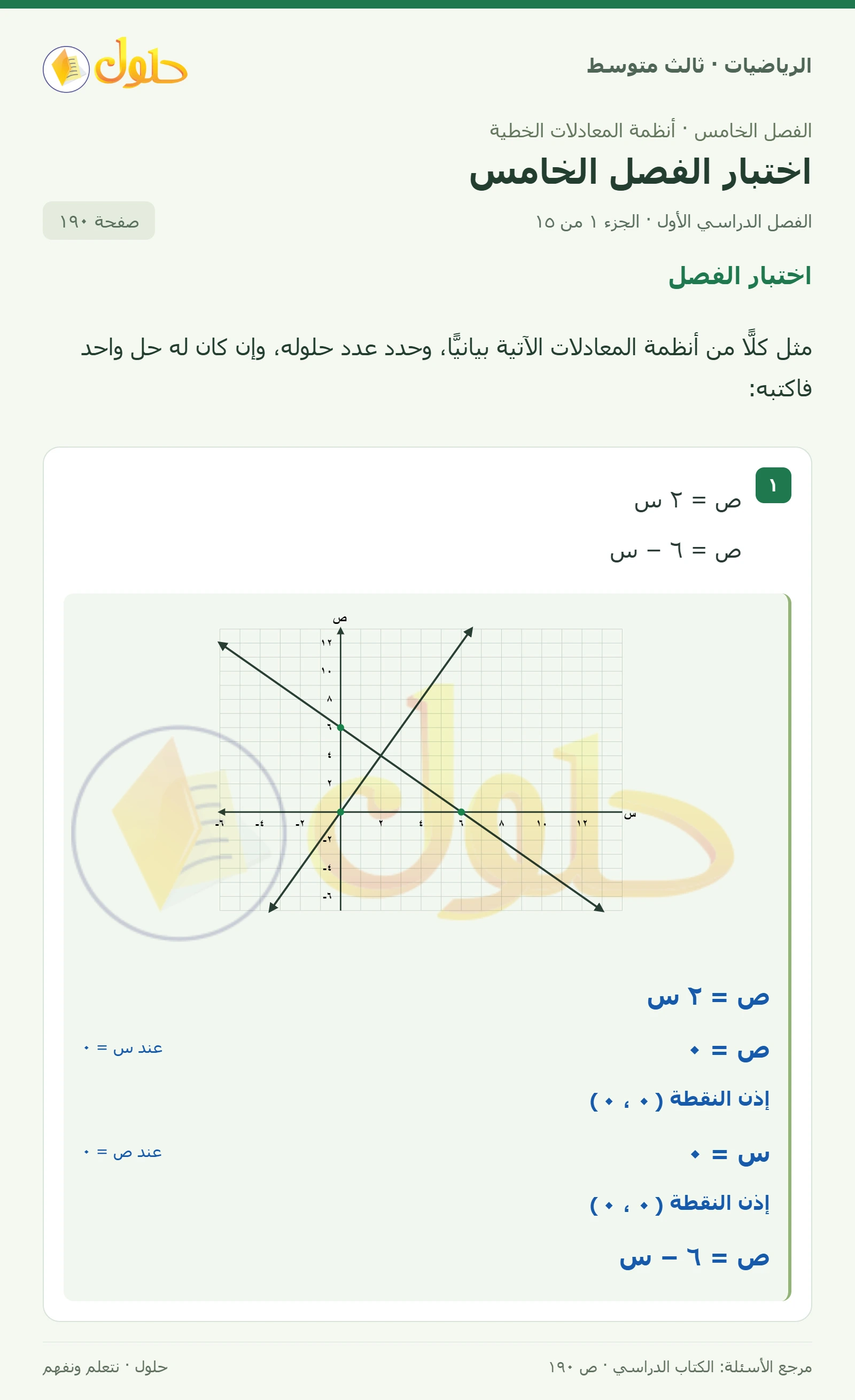 الرياضيات ثالث متوسط، الفصل ٥، صفحة ١٩٠، الجزء ١