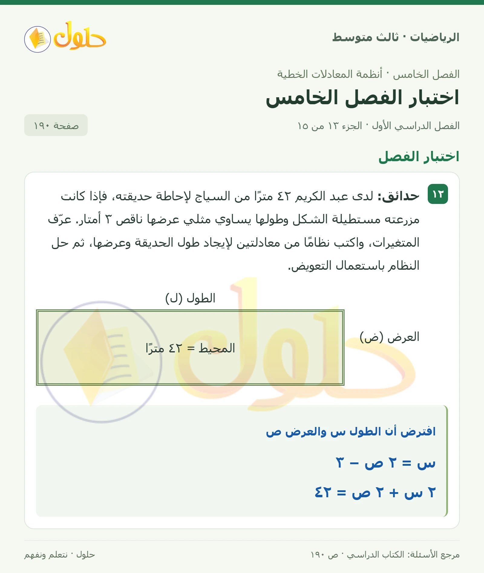 الرياضيات ثالث متوسط، الفصل ٥، صفحة ١٩٠، الجزء ١٣