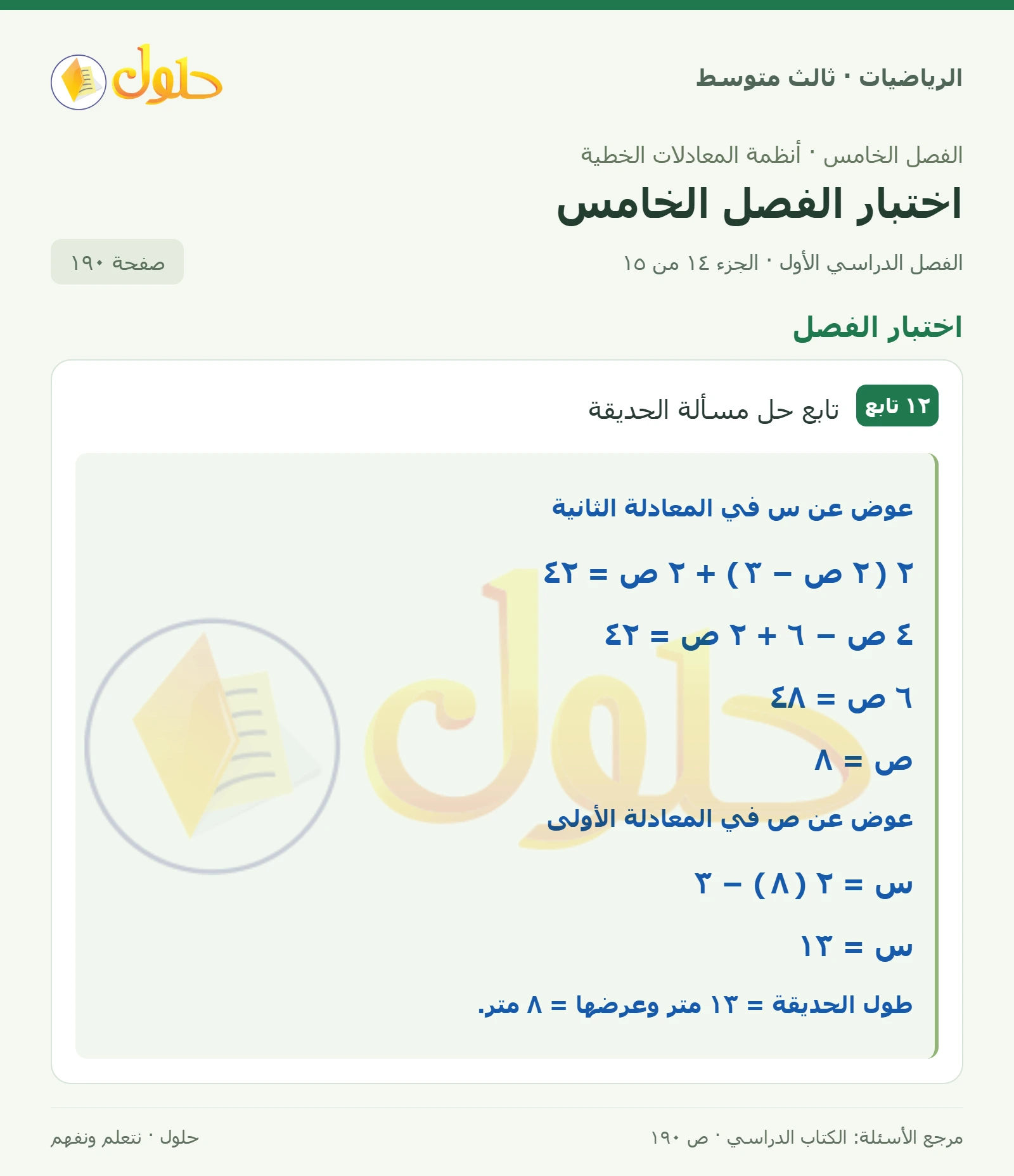 الرياضيات ثالث متوسط، الفصل ٥، صفحة ١٩٠، الجزء ١٤