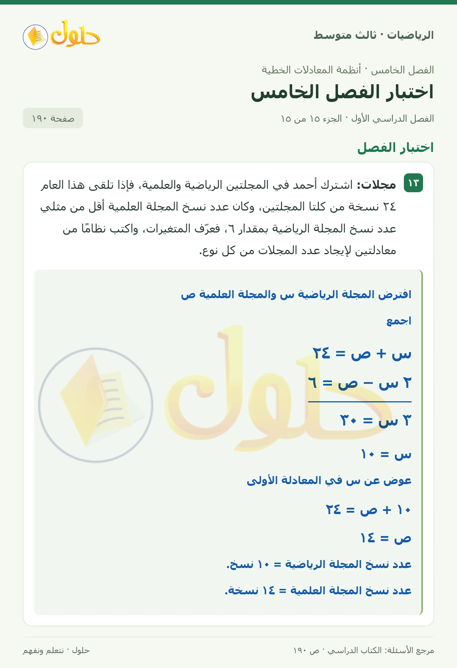 الرياضيات ثالث متوسط، الفصل ٥، صفحة ١٩٠، الجزء ١٥