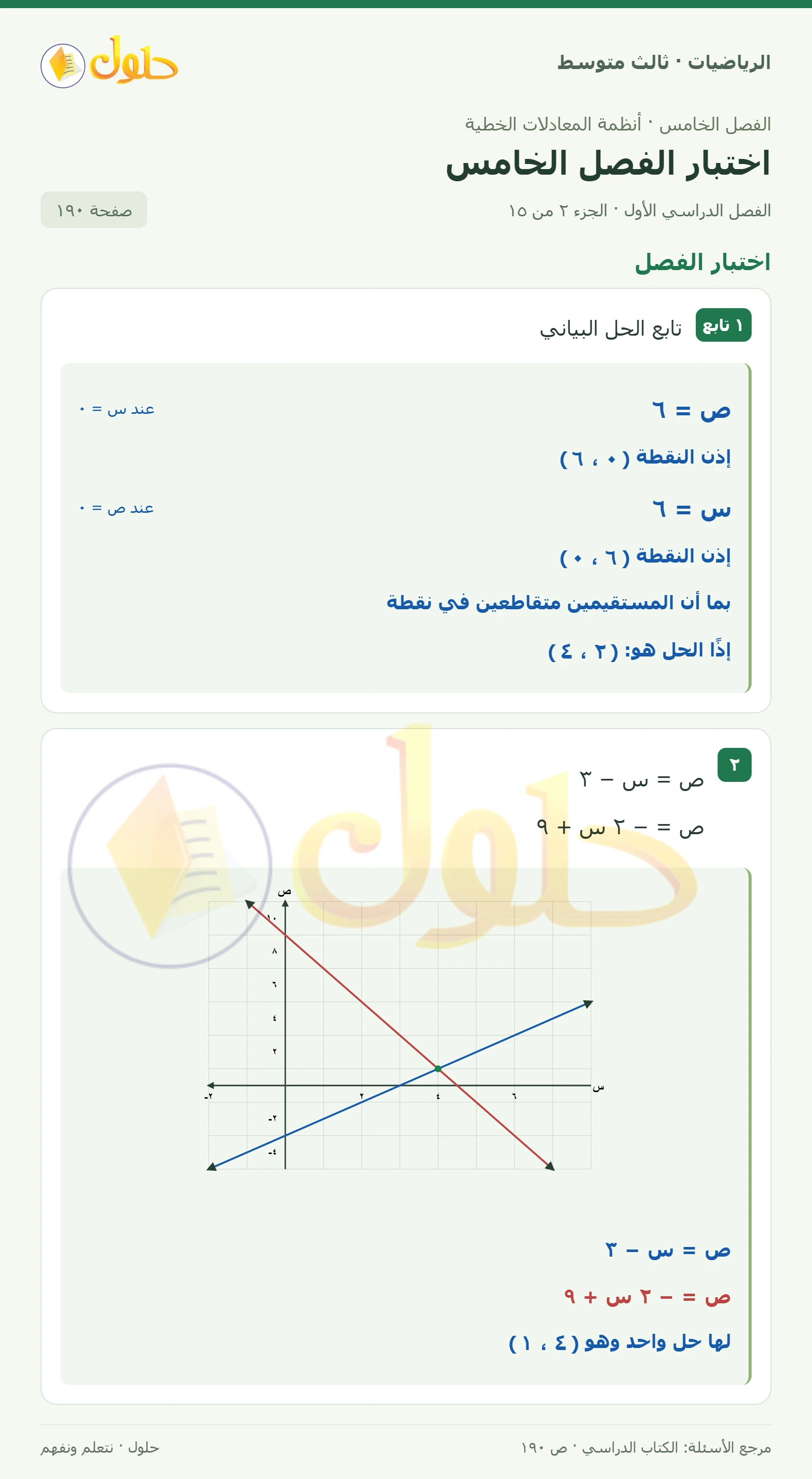 الرياضيات ثالث متوسط، الفصل ٥، صفحة ١٩٠، الجزء ٢