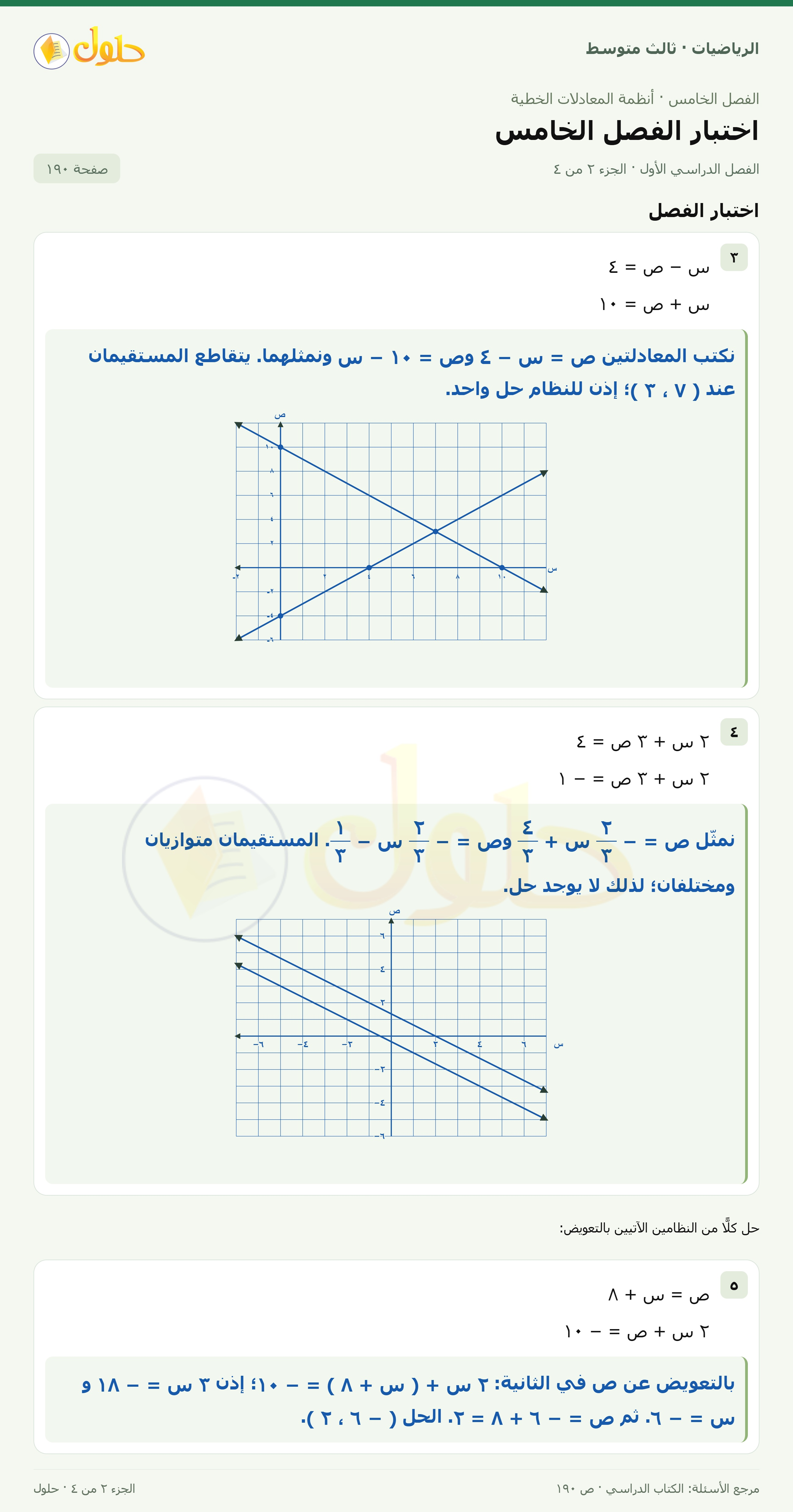 الرياضيات ثالث متوسط، الفصل ٥، صفحة ١٩٠، الجزء ٢