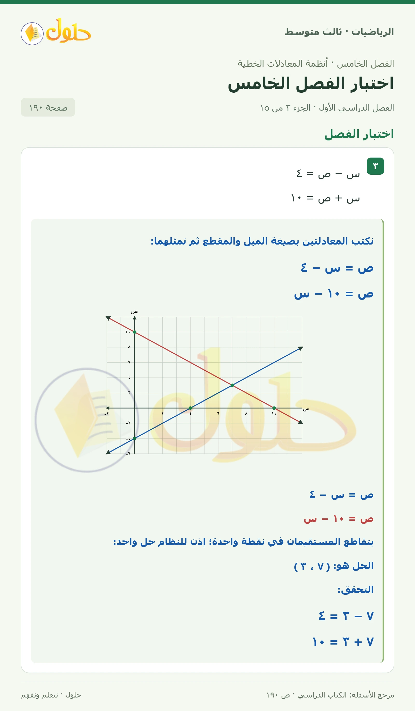 الرياضيات ثالث متوسط، الفصل ٥، صفحة ١٩٠، الجزء ٣