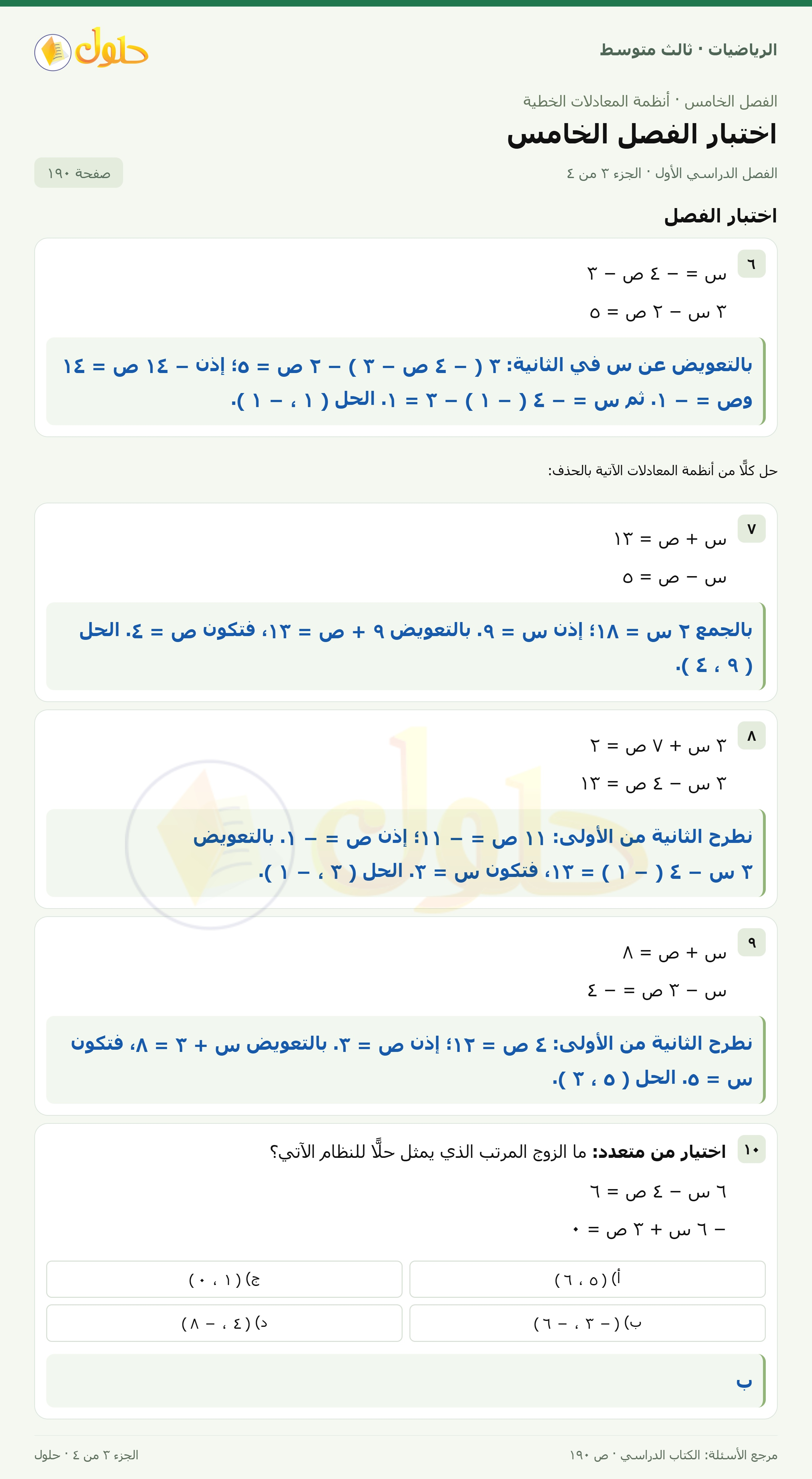 الرياضيات ثالث متوسط، الفصل ٥، صفحة ١٩٠، الجزء ٣