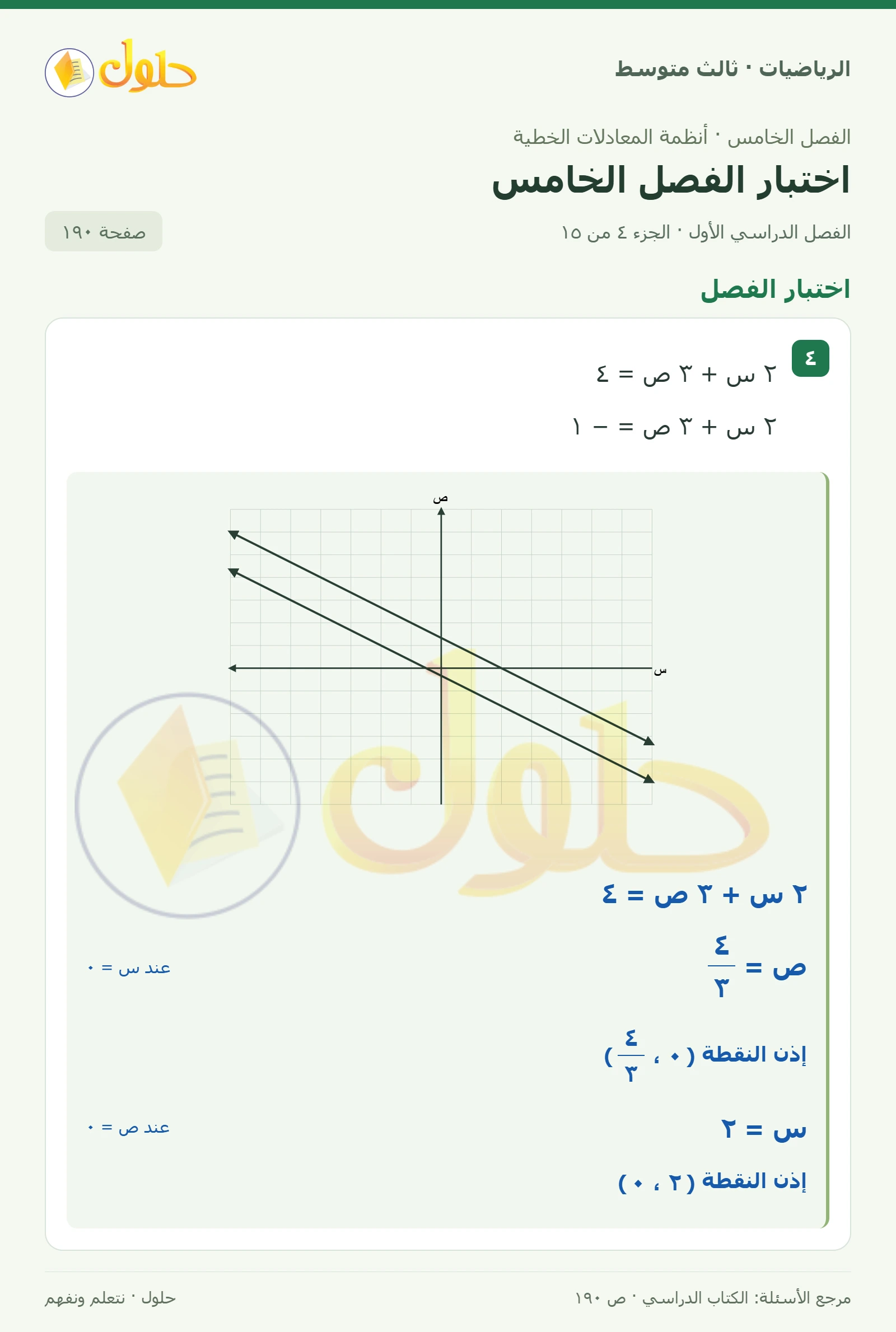 الرياضيات ثالث متوسط، الفصل ٥، صفحة ١٩٠، الجزء ٤