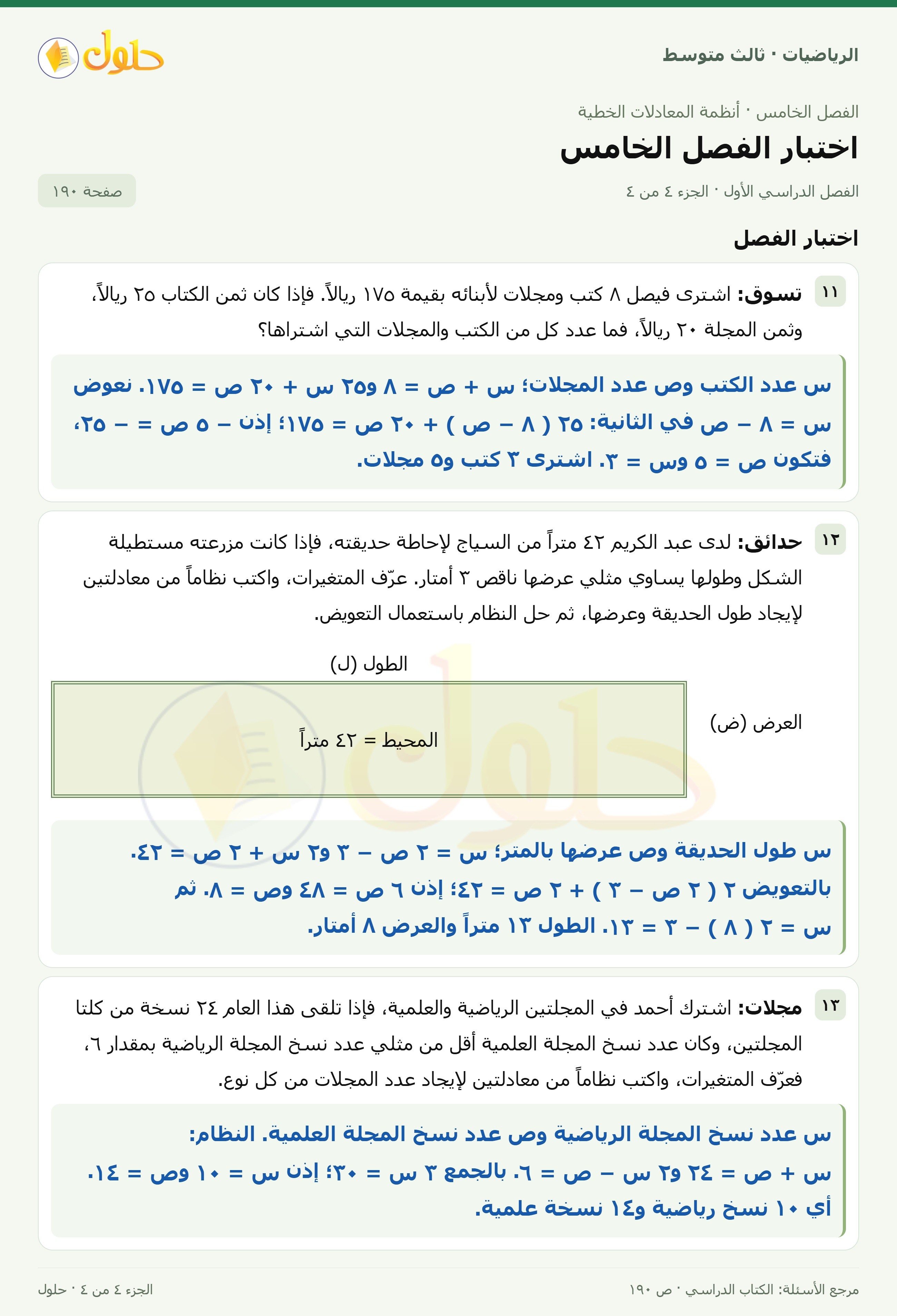 الرياضيات ثالث متوسط، الفصل ٥، صفحة ١٩٠، الجزء ٤