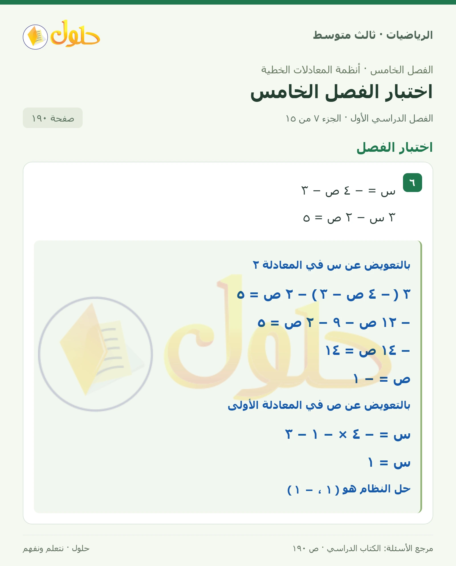 الرياضيات ثالث متوسط، الفصل ٥، صفحة ١٩٠، الجزء ٧