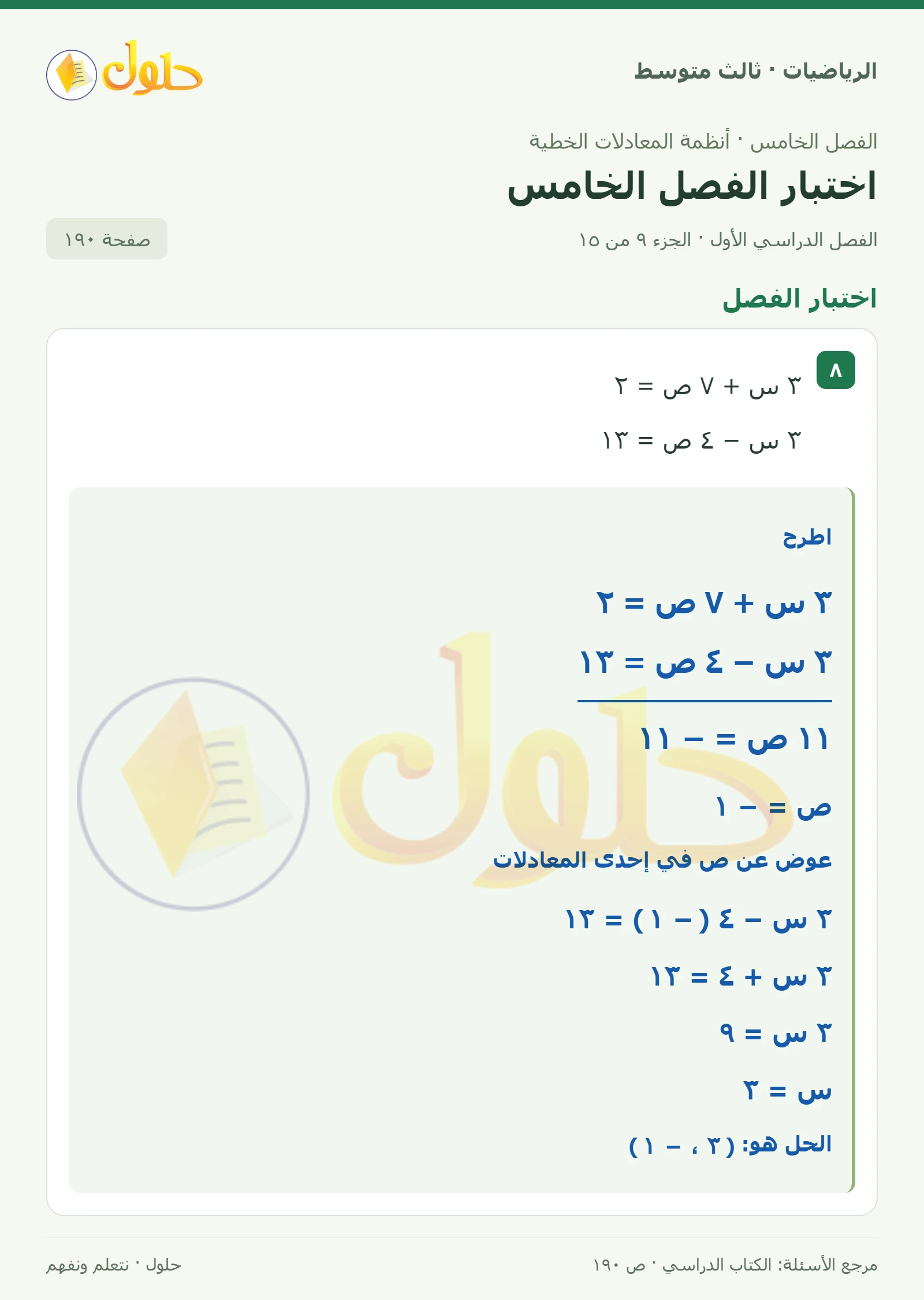 الرياضيات ثالث متوسط، الفصل ٥، صفحة ١٩٠، الجزء ٩