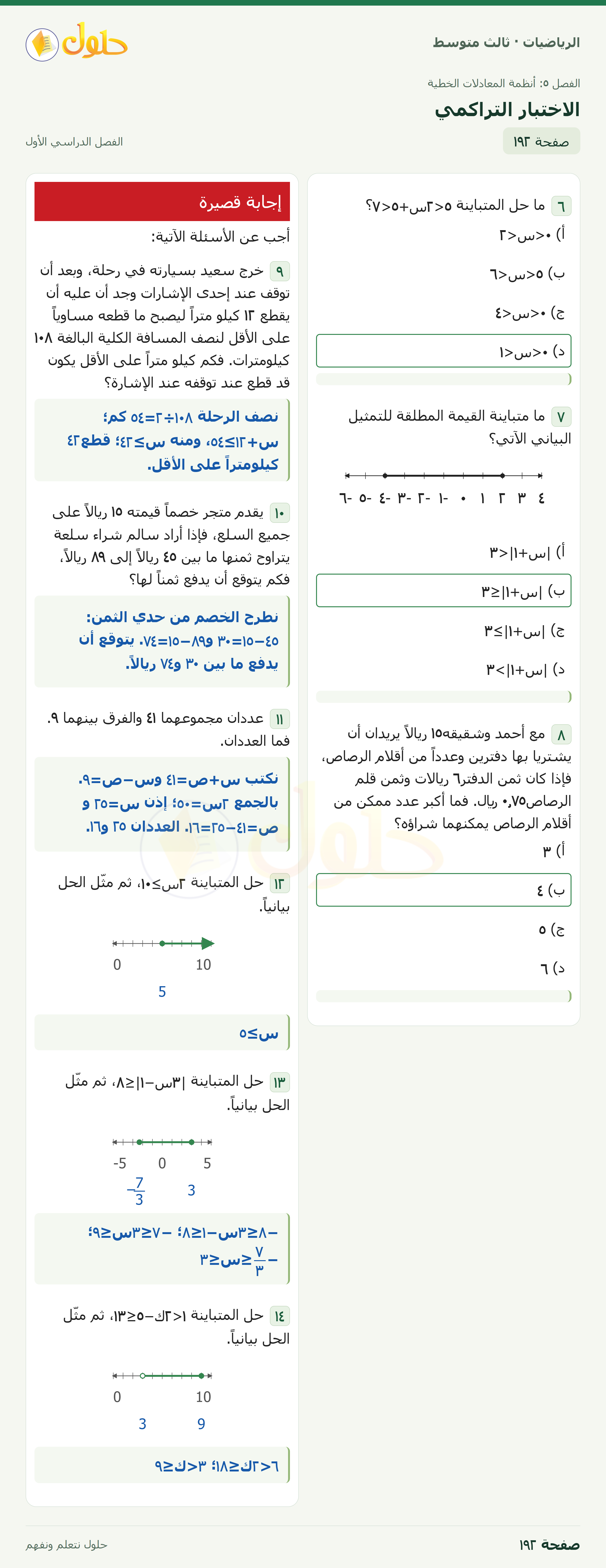 الرياضيات · الاختبار التراكمي · صفحة ١٩٢