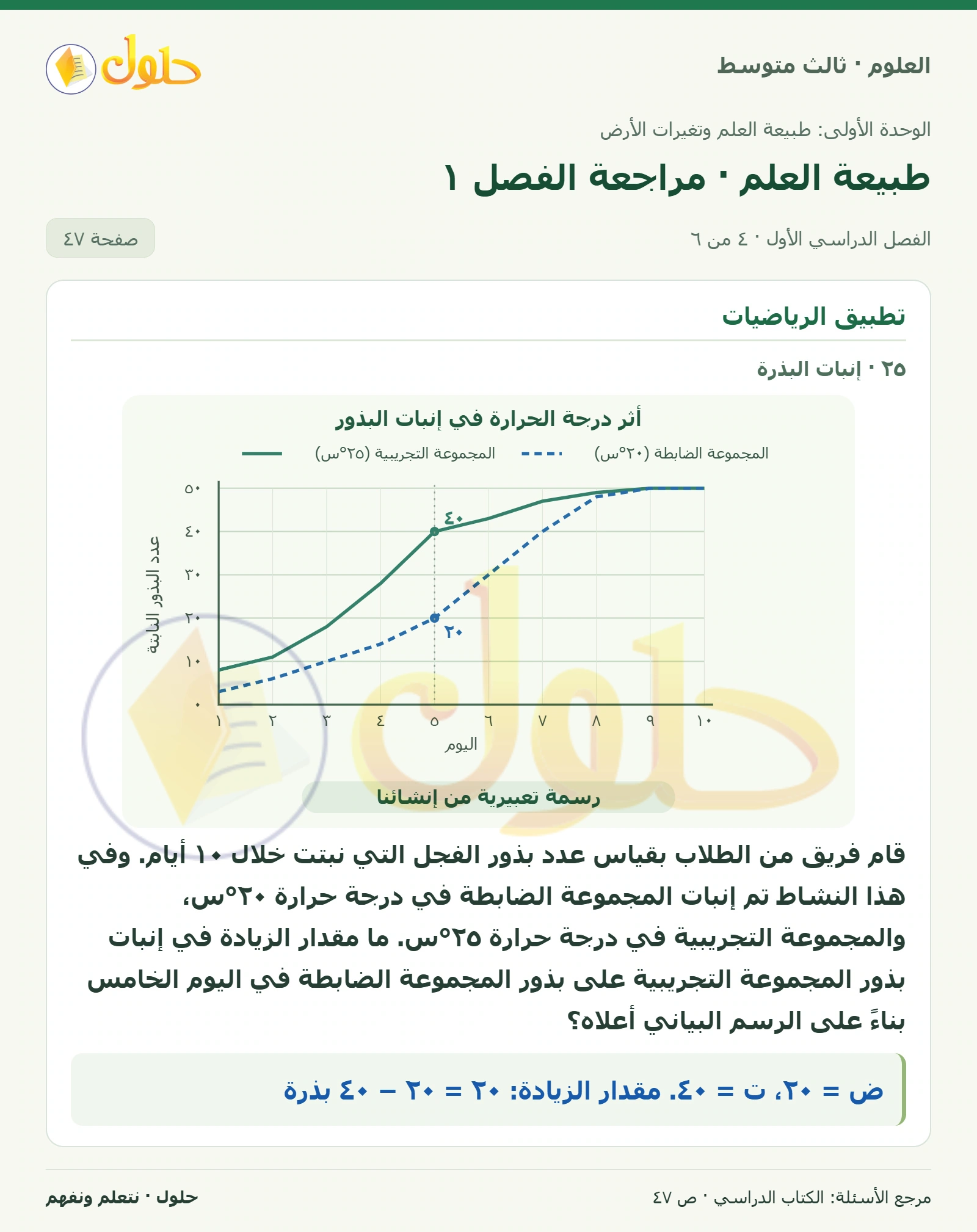 العلوم للصف الثالث المتوسط، صفحة 47، الجزء 4: ١٨. استنتج ما أهمية تسجيل البيانات عند جمعها؟
