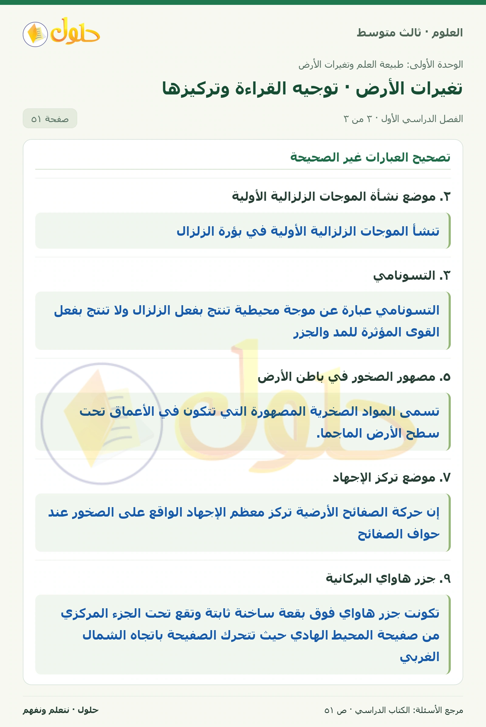العلوم للصف الثالث المتوسط، صفحة 51، الجزء 3: قبل قراءة الفصل وبعده