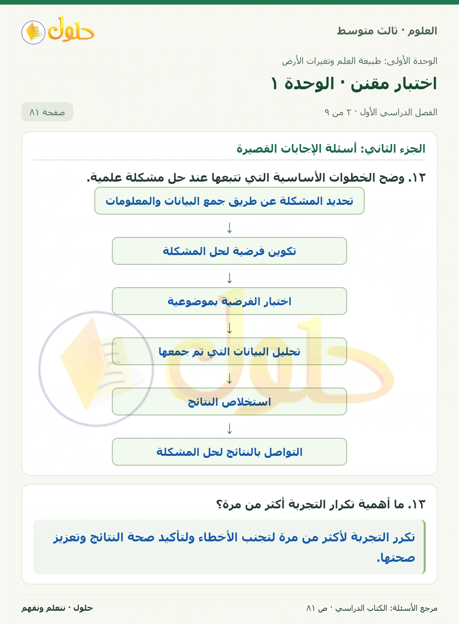 العلوم للصف الثالث المتوسط، صفحة 81، الجزء 2: ١١. أي الجزر التالية أقدم:
