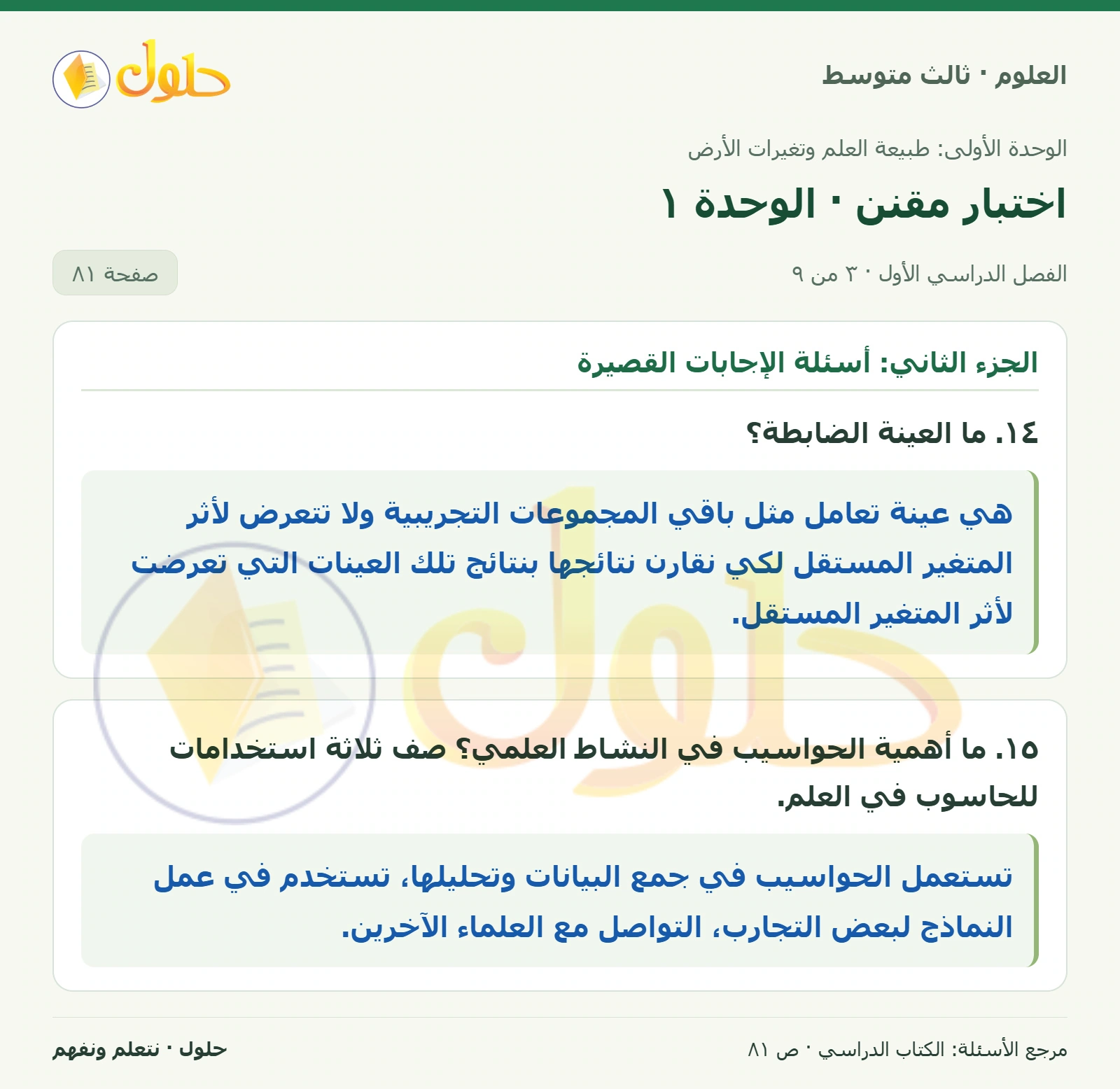 العلوم للصف الثالث المتوسط، صفحة 81، الجزء 3: ١١. أي الجزر التالية أقدم: