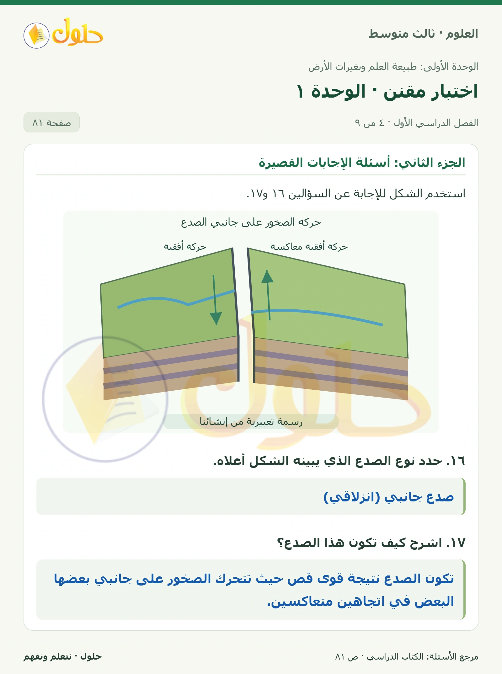 العلوم للصف الثالث المتوسط، صفحة 81، الجزء 4: ١١. أي الجزر التالية أقدم: