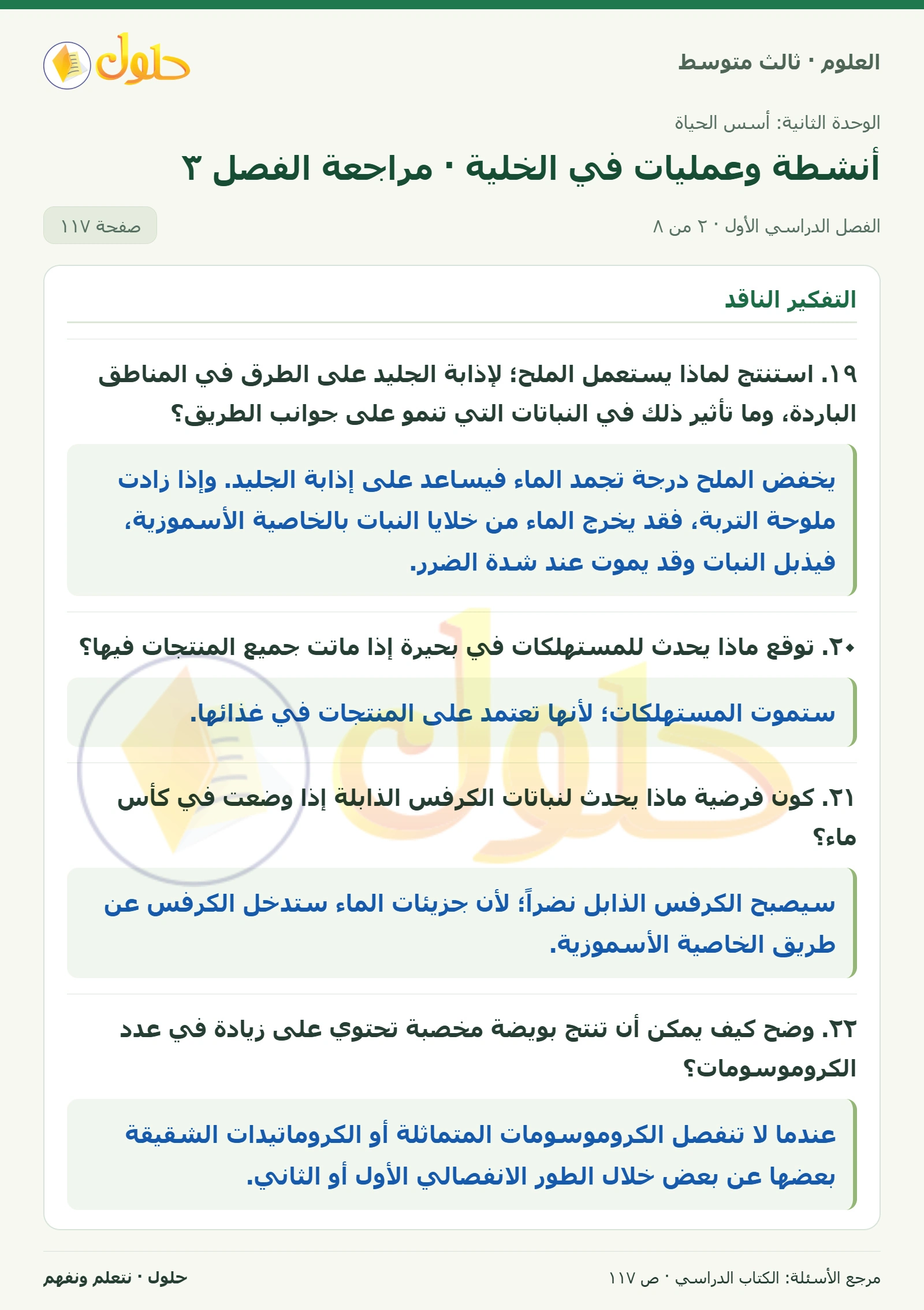 العلوم للصف الثالث المتوسط، صفحة 117، الجزء 2: ١٧. كيف تتكاثر الهيدرا في الشكل المجاور؟
