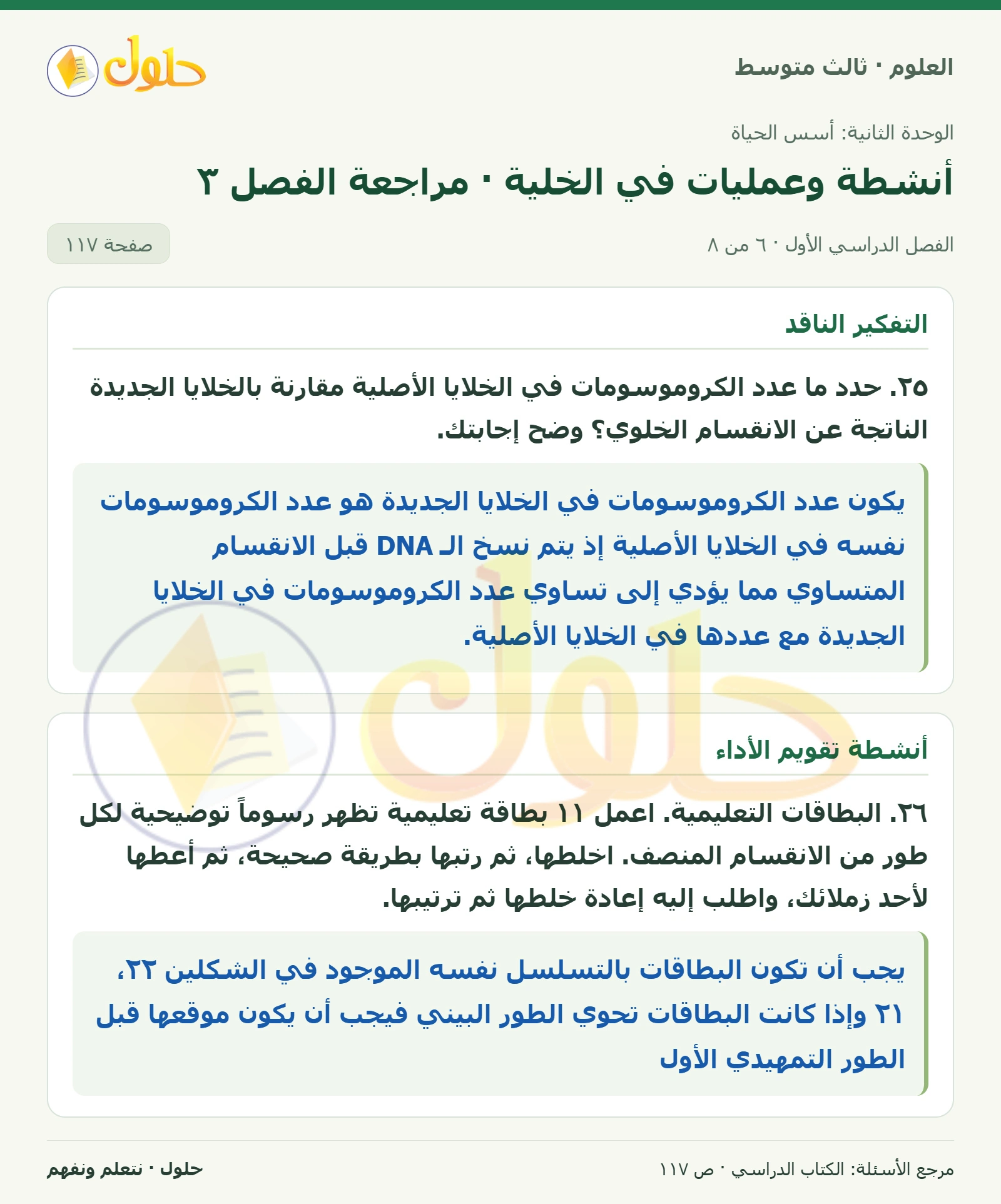 العلوم للصف الثالث المتوسط، صفحة 117، الجزء 6: ١٧. كيف تتكاثر الهيدرا في الشكل المجاور؟