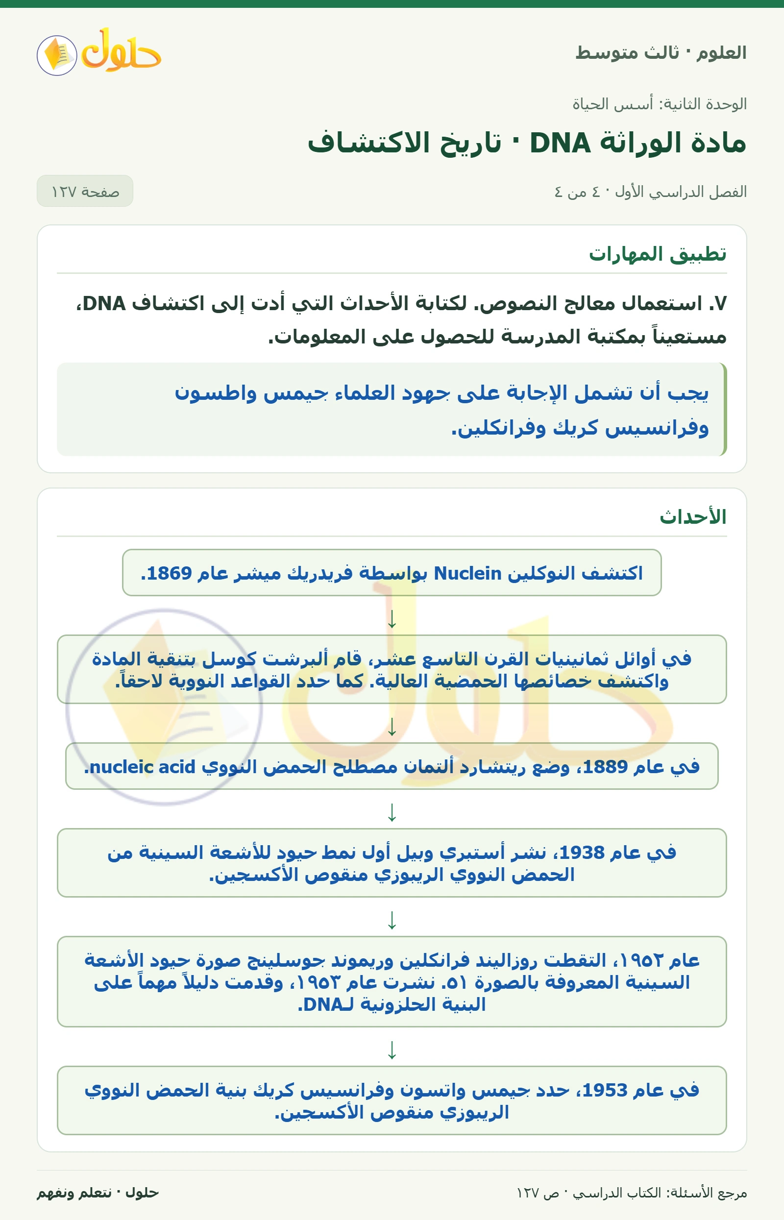 العلوم للصف الثالث المتوسط، صفحة 127، الجزء 4: توقع هل تنتقل هذه الطفرة إلى الأبناء؟ وضح ذلك.