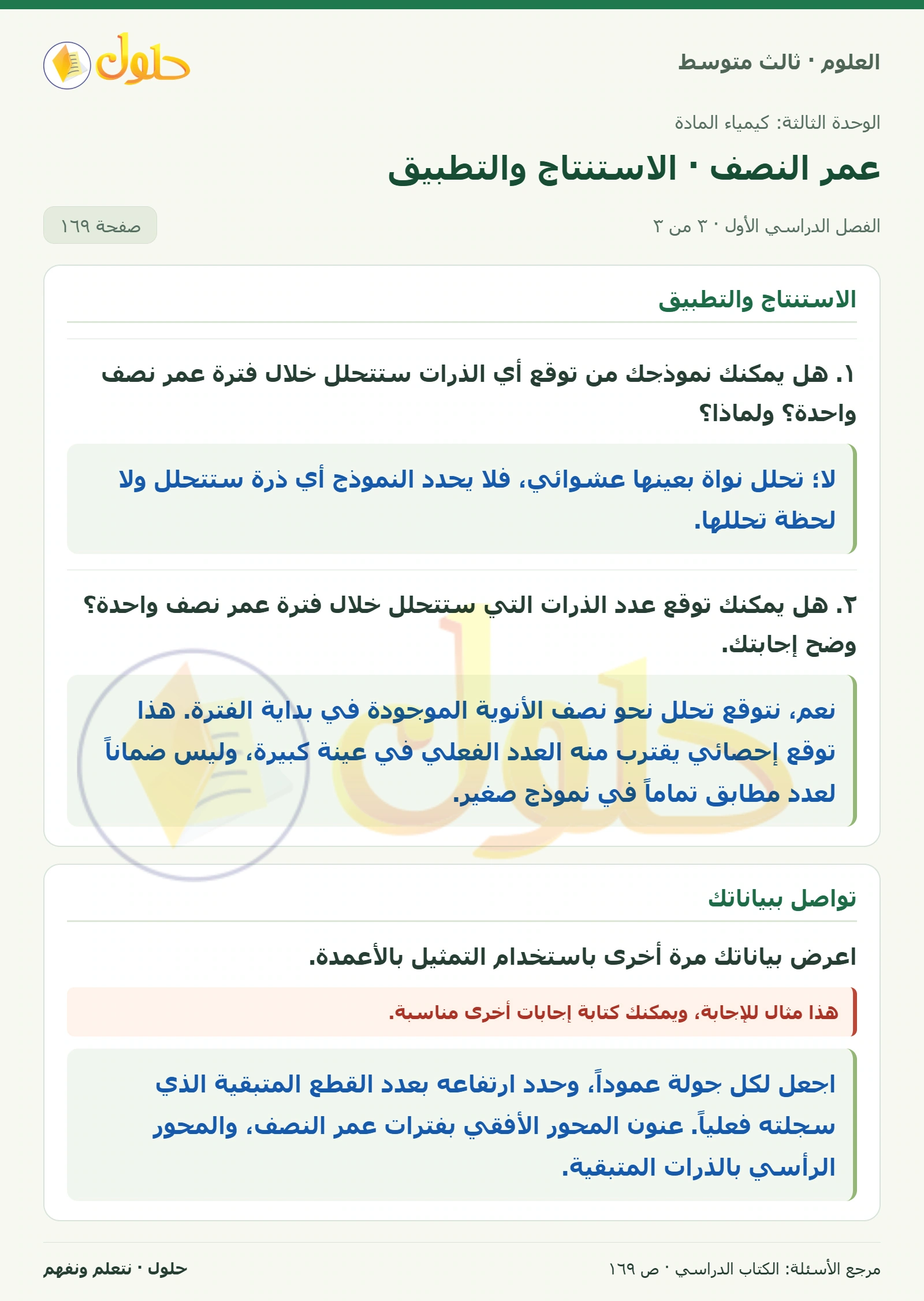 العلوم للصف الثالث المتوسط، صفحة 169، الجزء 3: اختبار الفرضية · تصميم خطة