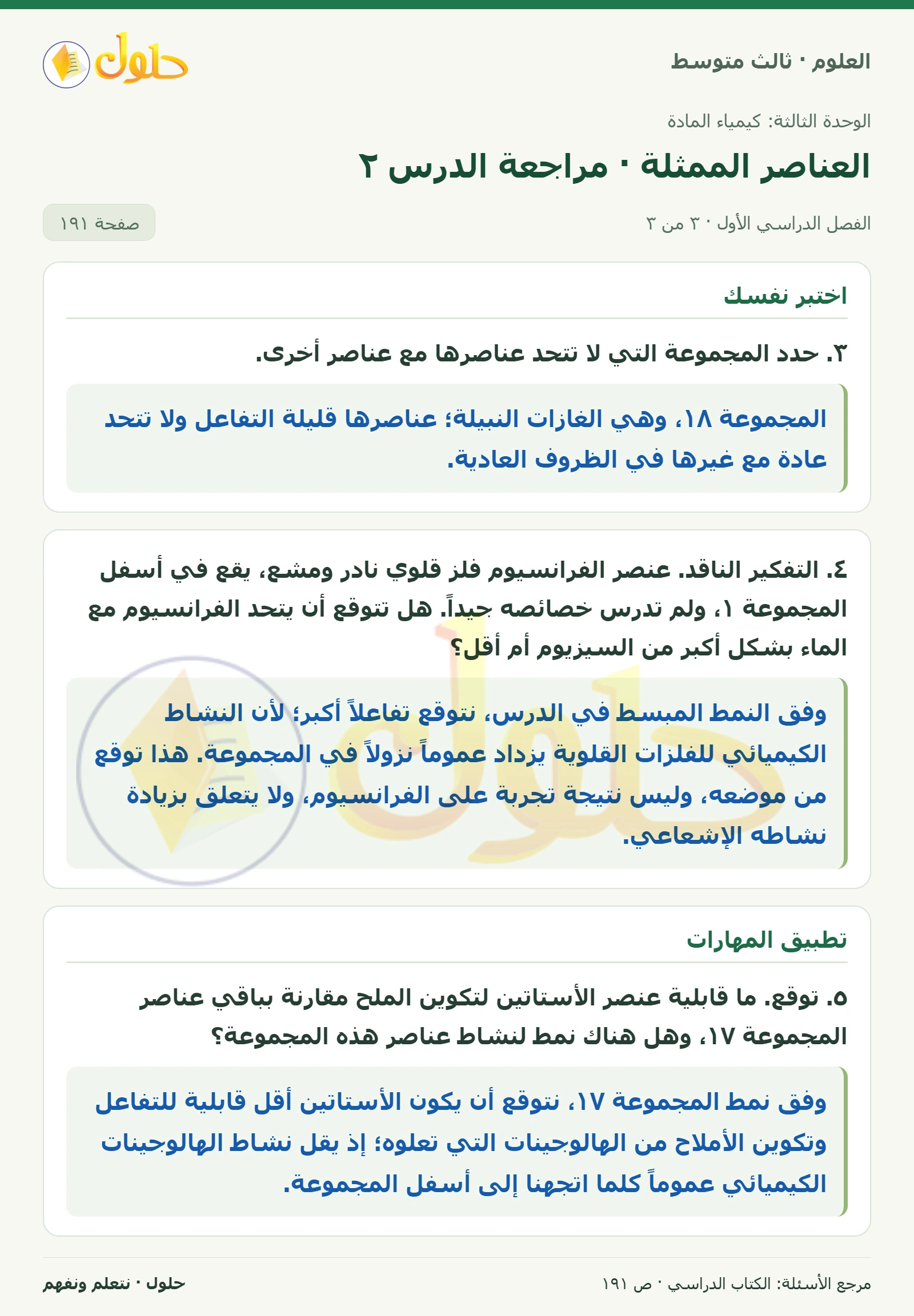 العلوم للصف الثالث المتوسط، صفحة 191، الجزء 3: لماذا تستخدم الغازات النبيلة في الإضاءة؟