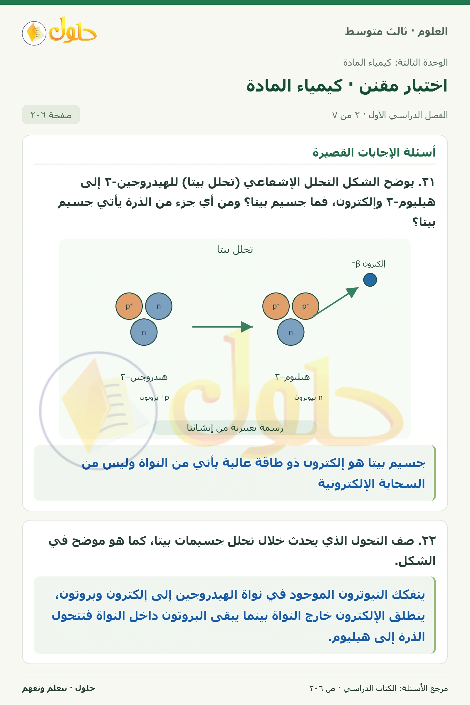 العلوم للصف الثالث المتوسط، صفحة 206، الجزء 2: ١٧. أي من الفلزات القلوية الآتية أكثر نشاطاً؟