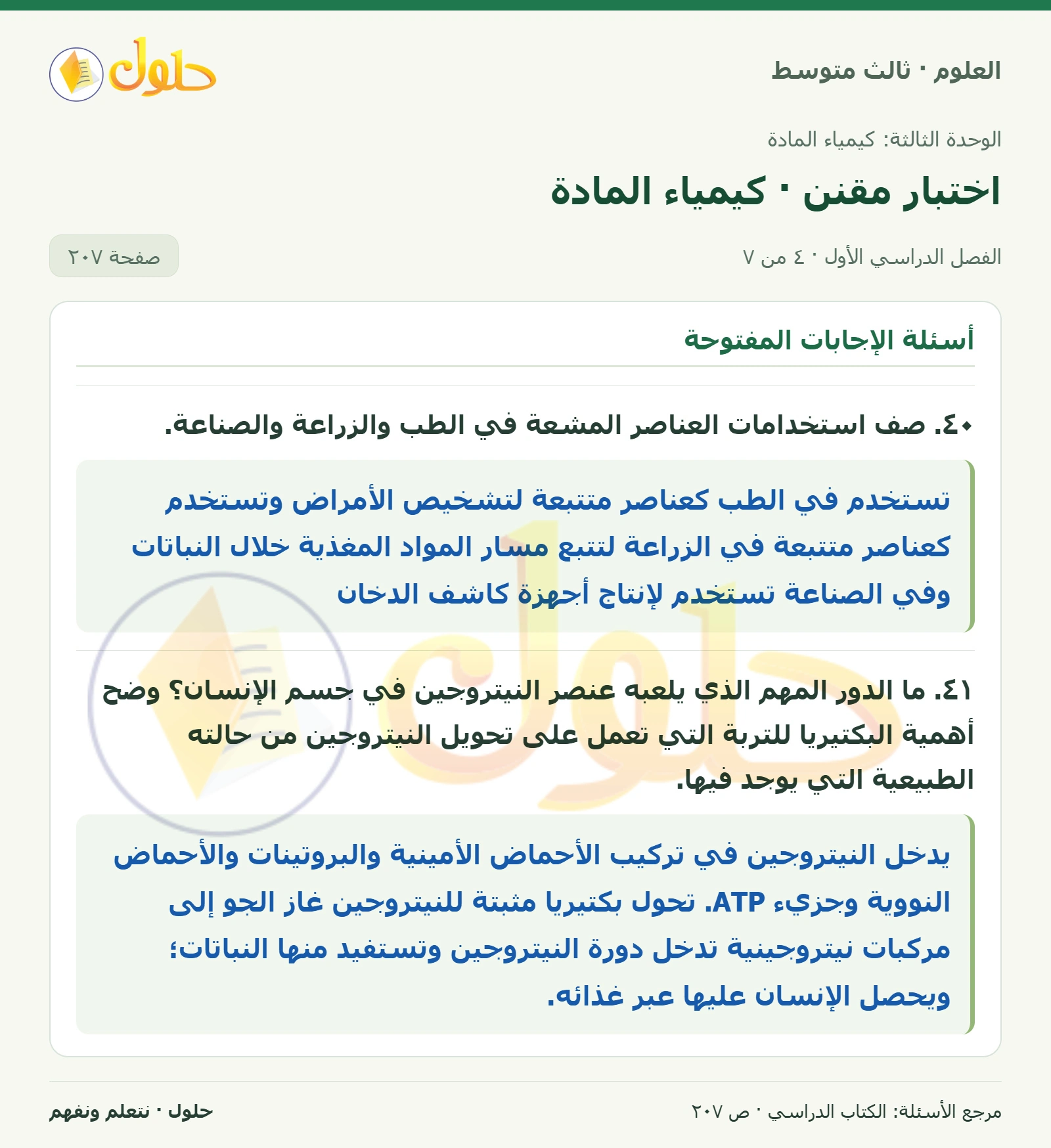 العلوم للصف الثالث المتوسط، صفحة 207، الجزء 4: ٣٣. يوضح الرسم تجربة رذرفورد. صف التجهيزات والإعدادات التي قام بها في التجربة، وما النتائج التي توقعها…