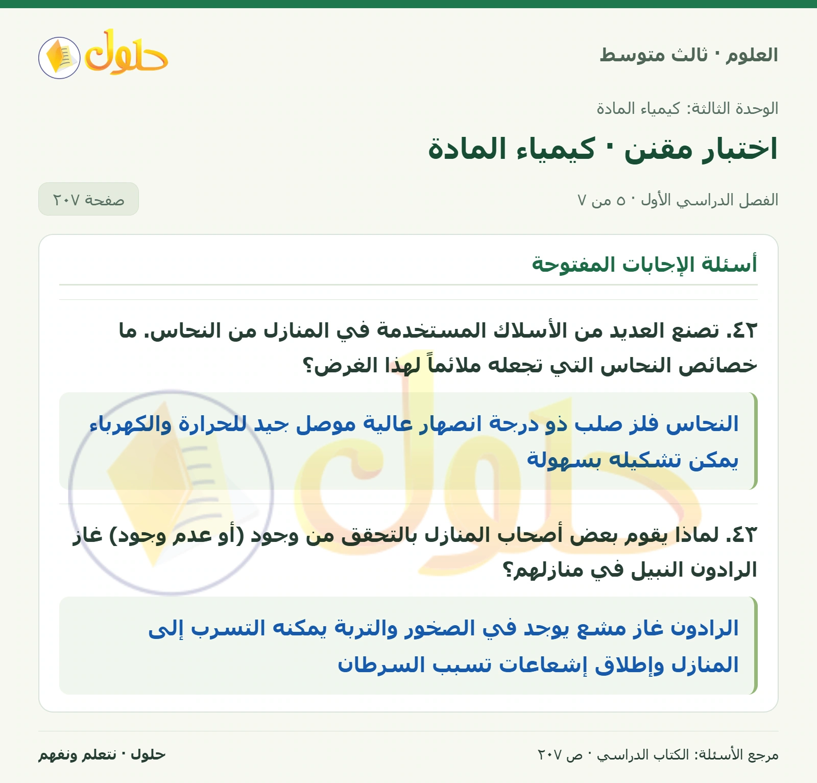 العلوم للصف الثالث المتوسط، صفحة 207، الجزء 5: ٣٣. يوضح الرسم تجربة رذرفورد. صف التجهيزات والإعدادات التي قام بها في التجربة، وما النتائج التي توقعها…