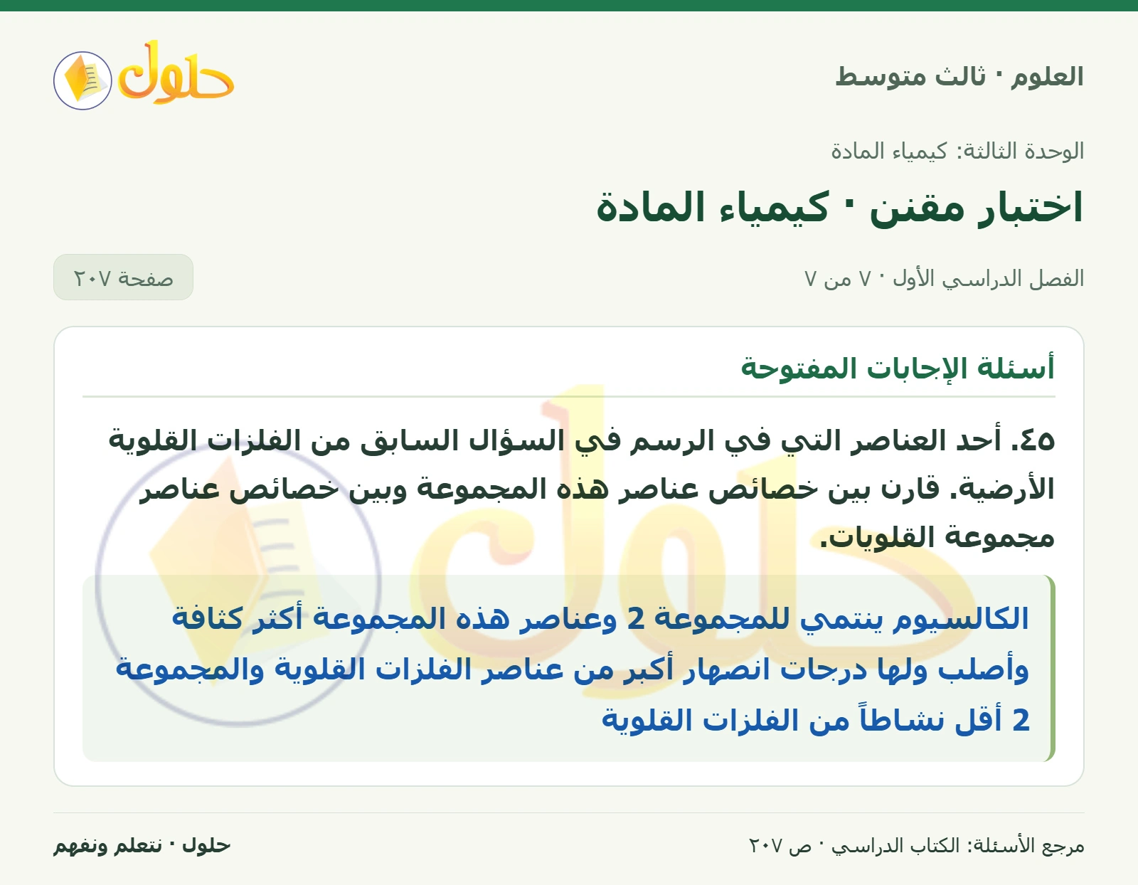 العلوم للصف الثالث المتوسط، صفحة 207، الجزء 7: ٣٣. يوضح الرسم تجربة رذرفورد. صف التجهيزات والإعدادات التي قام بها في التجربة، وما النتائج التي توقعها…
