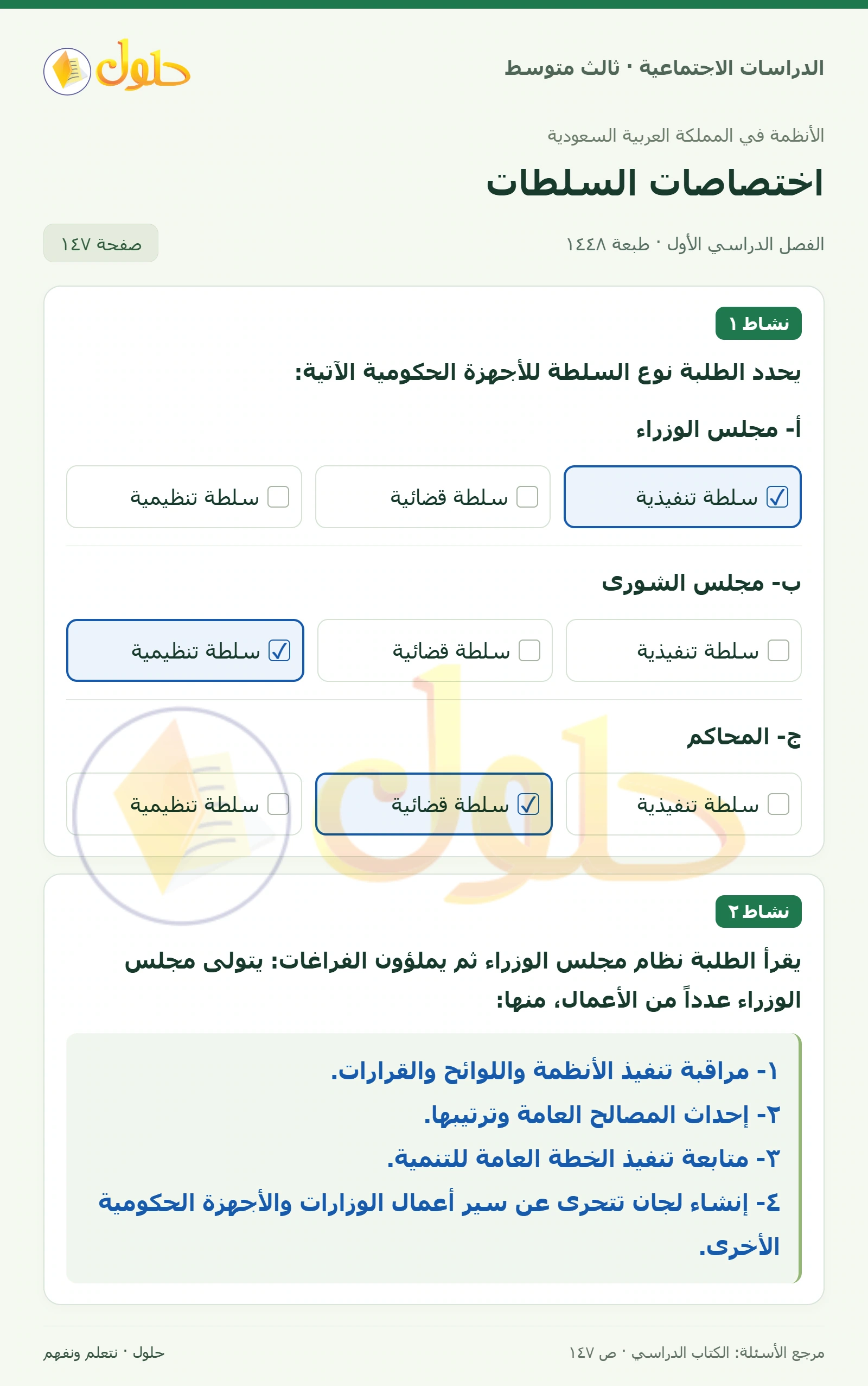 حل الدراسات الاجتماعية للصف الثالث المتوسط صفحة 147