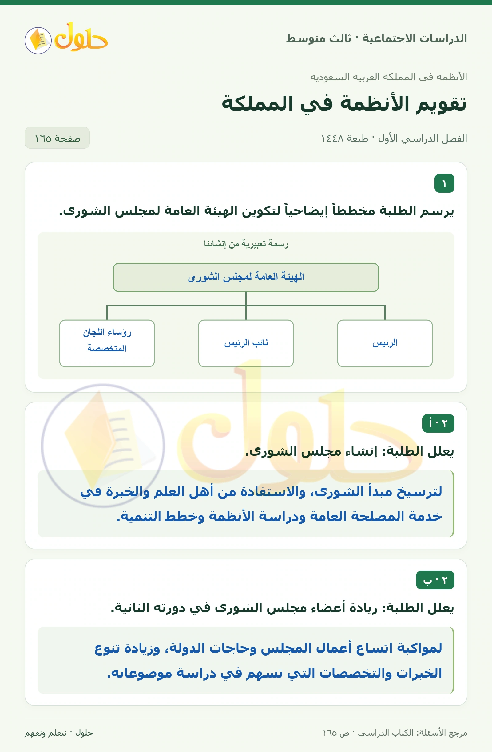 حل الدراسات الاجتماعية للصف الثالث المتوسط صفحة 165