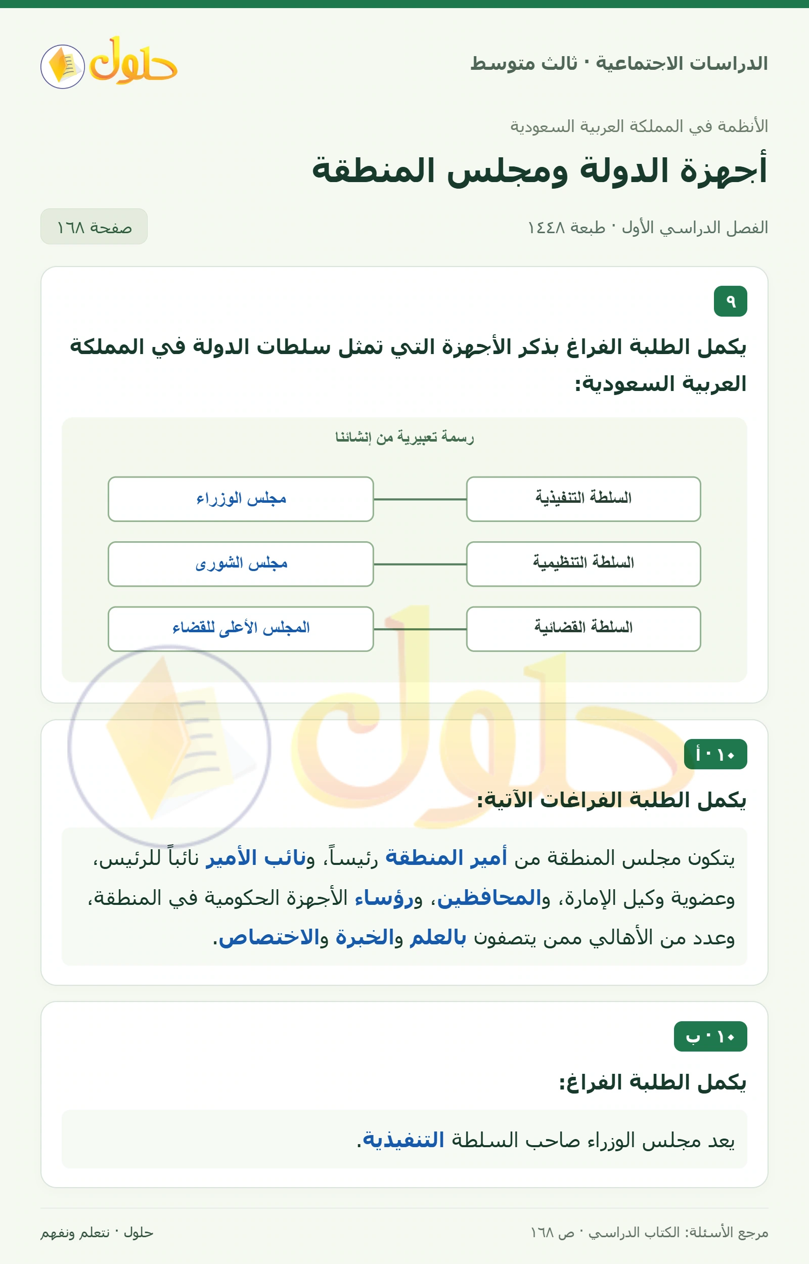 حل الدراسات الاجتماعية للصف الثالث المتوسط صفحة 168