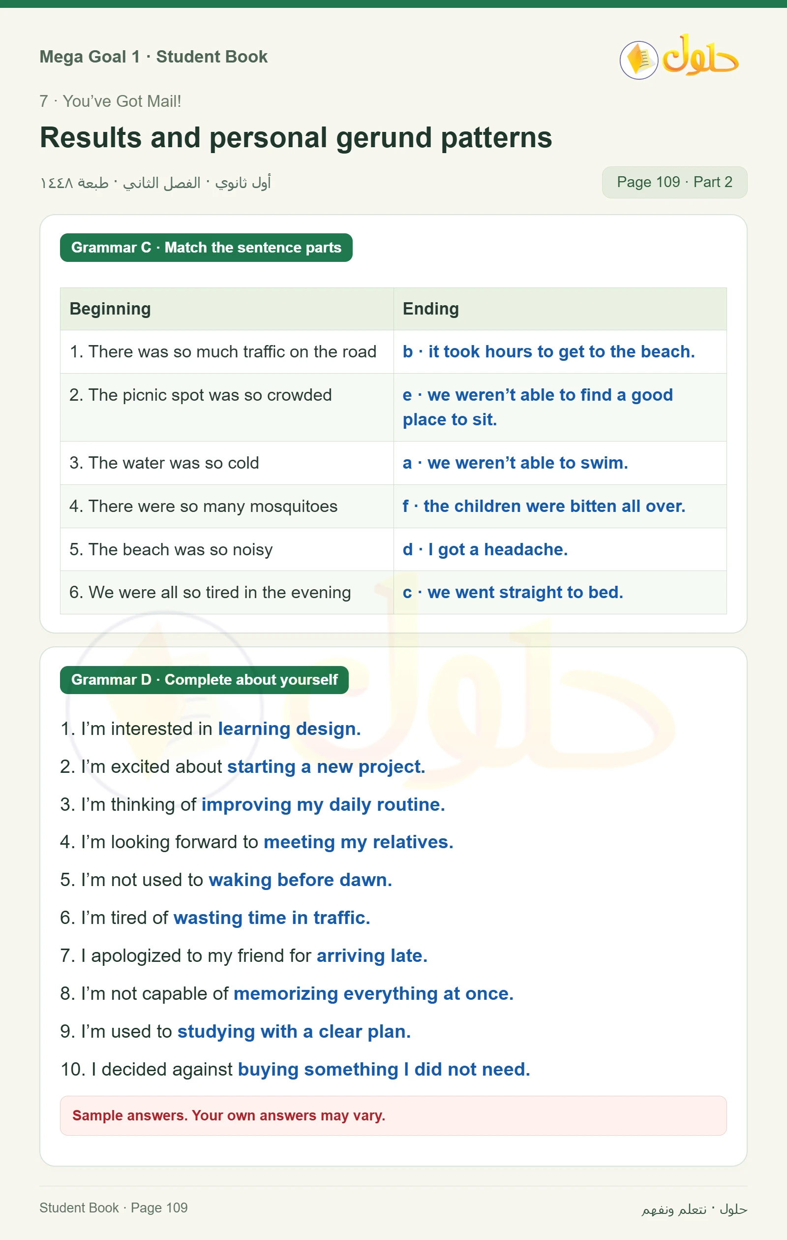 حل كتاب الطالب اللغة الإنجليزية Mega Goal 1 للصف الأول الثانوي الفصل الدراسي الثاني صفحة 109