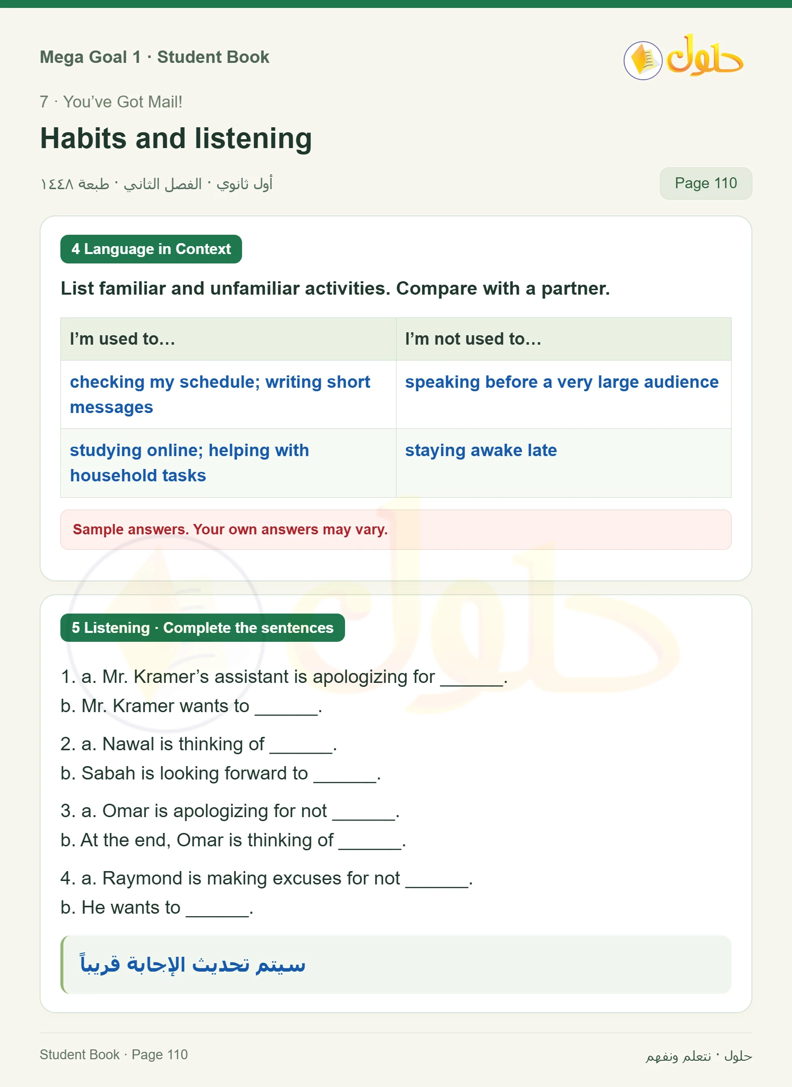 حل كتاب الطالب اللغة الإنجليزية Mega Goal 1 للصف الأول الثانوي الفصل الدراسي الثاني صفحة 110