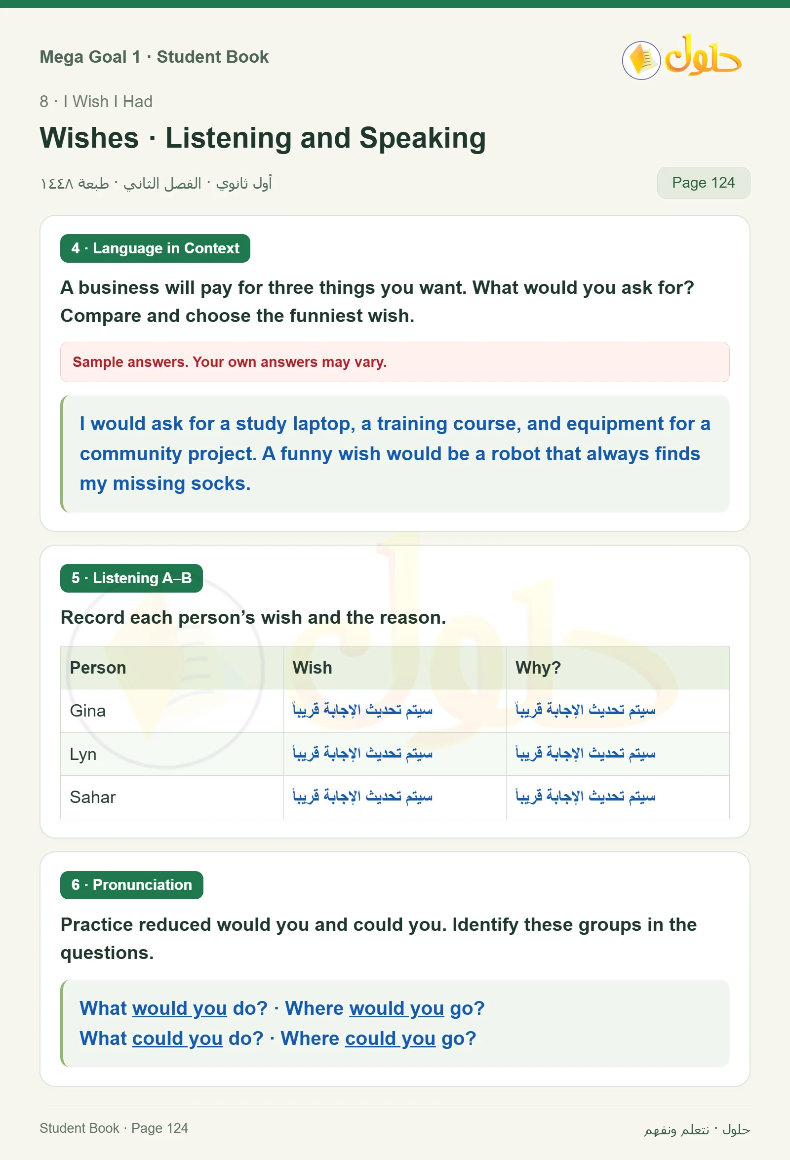 حل كتاب الطالب اللغة الإنجليزية Mega Goal 1 للصف الأول الثانوي الفصل الدراسي الثاني صفحة 124
