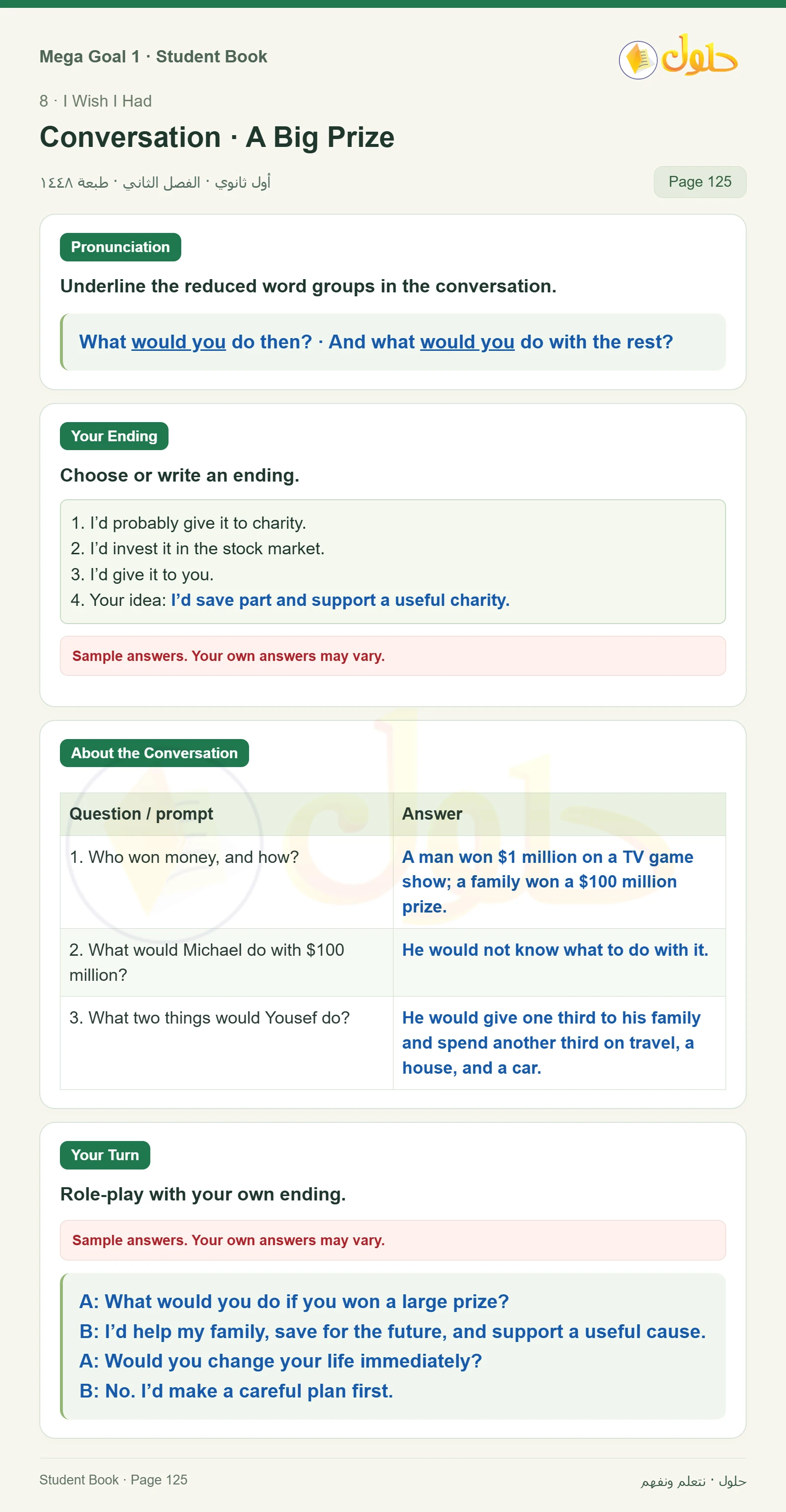 حل كتاب الطالب اللغة الإنجليزية Mega Goal 1 للصف الأول الثانوي الفصل الدراسي الثاني صفحة 125